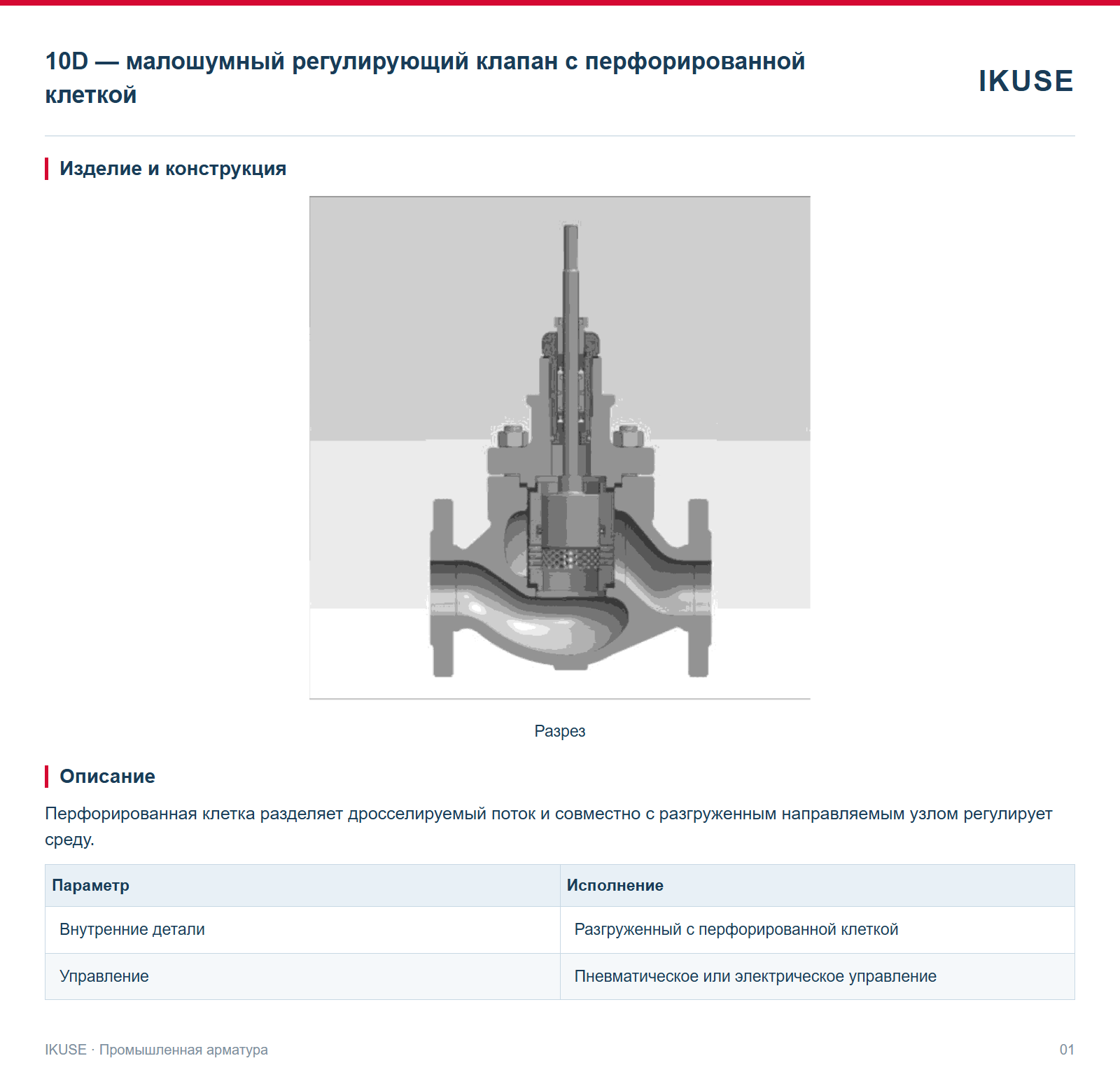 Изделие и конструкция