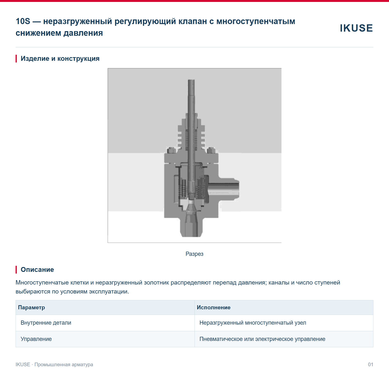 Изделие и конструкция