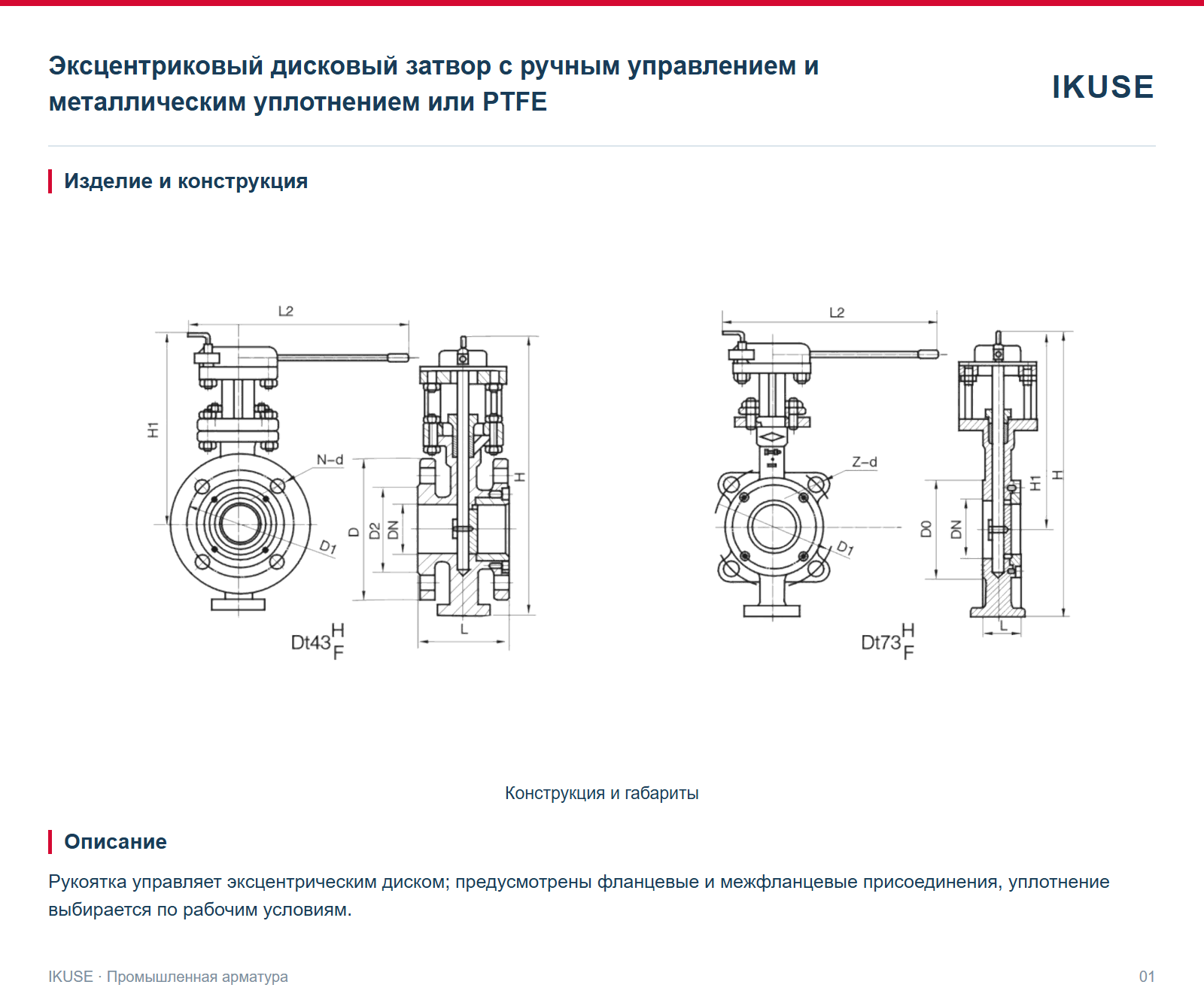 Изделие и конструкция