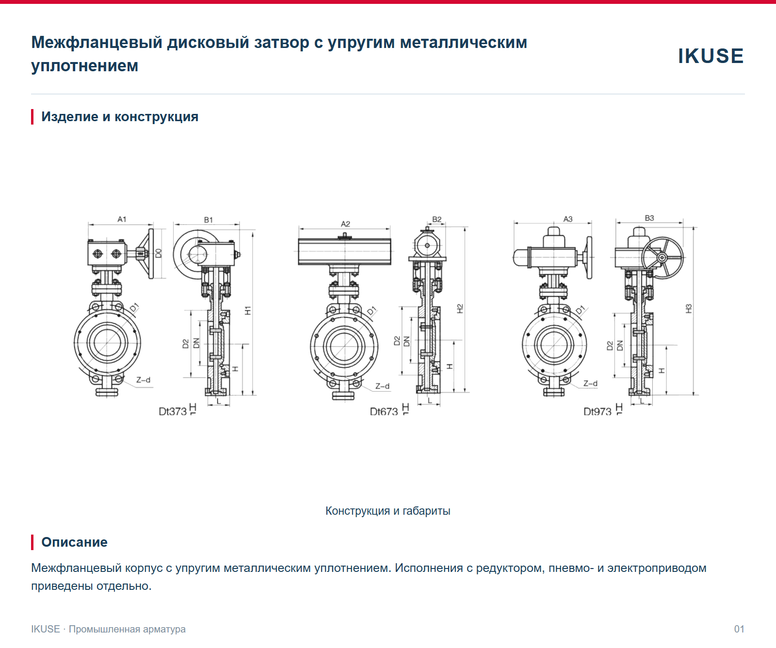 Изделие и конструкция