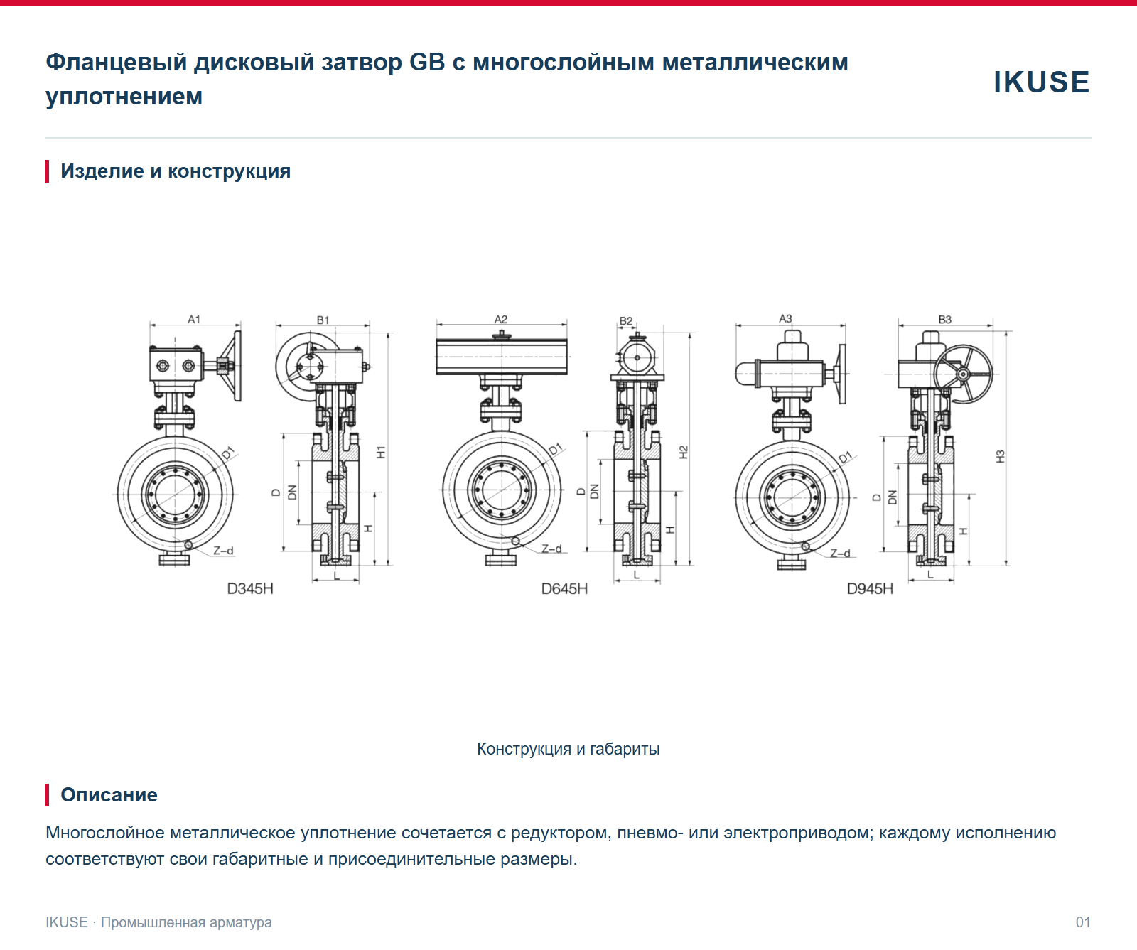 Изделие и конструкция