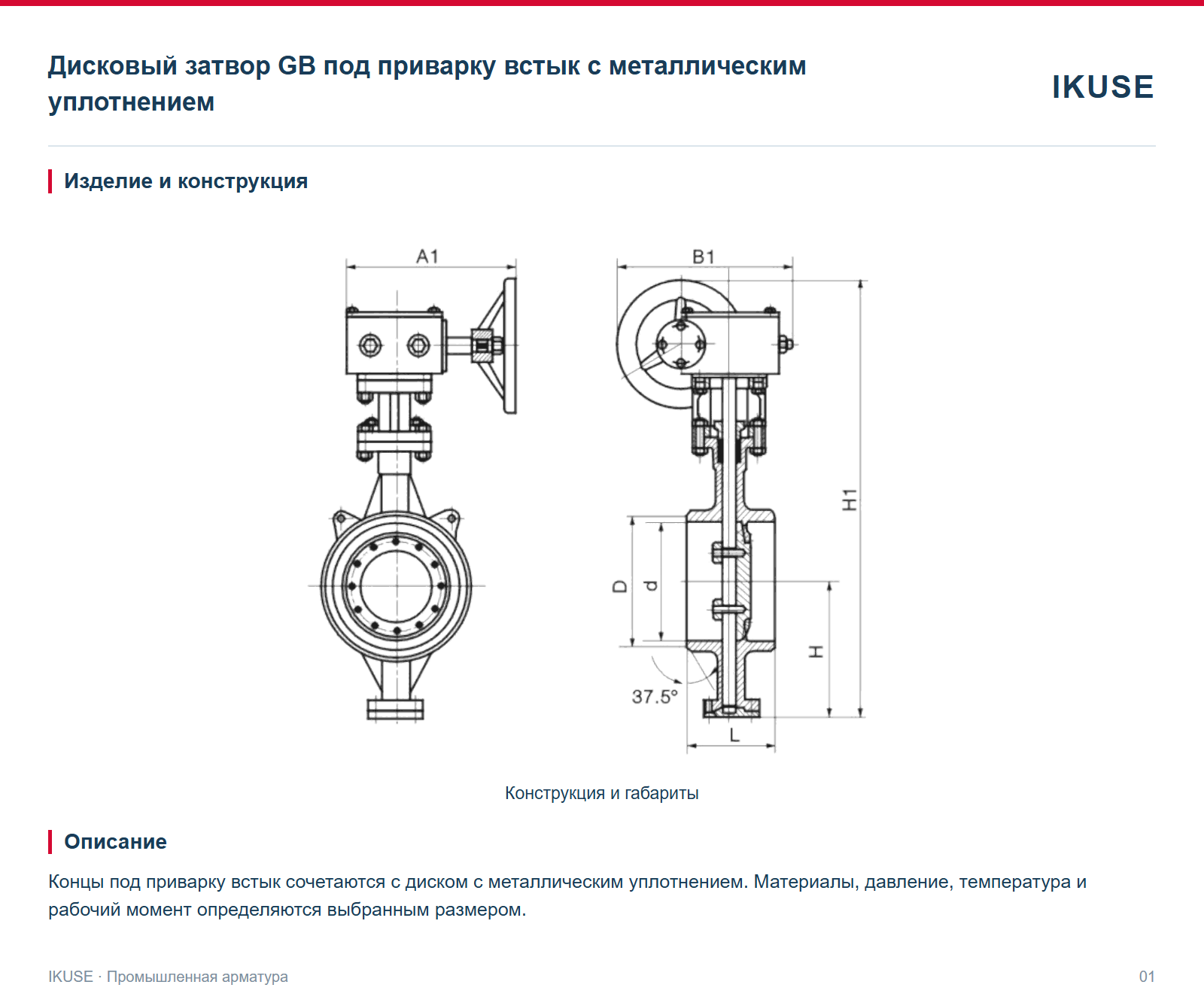 Изделие и конструкция