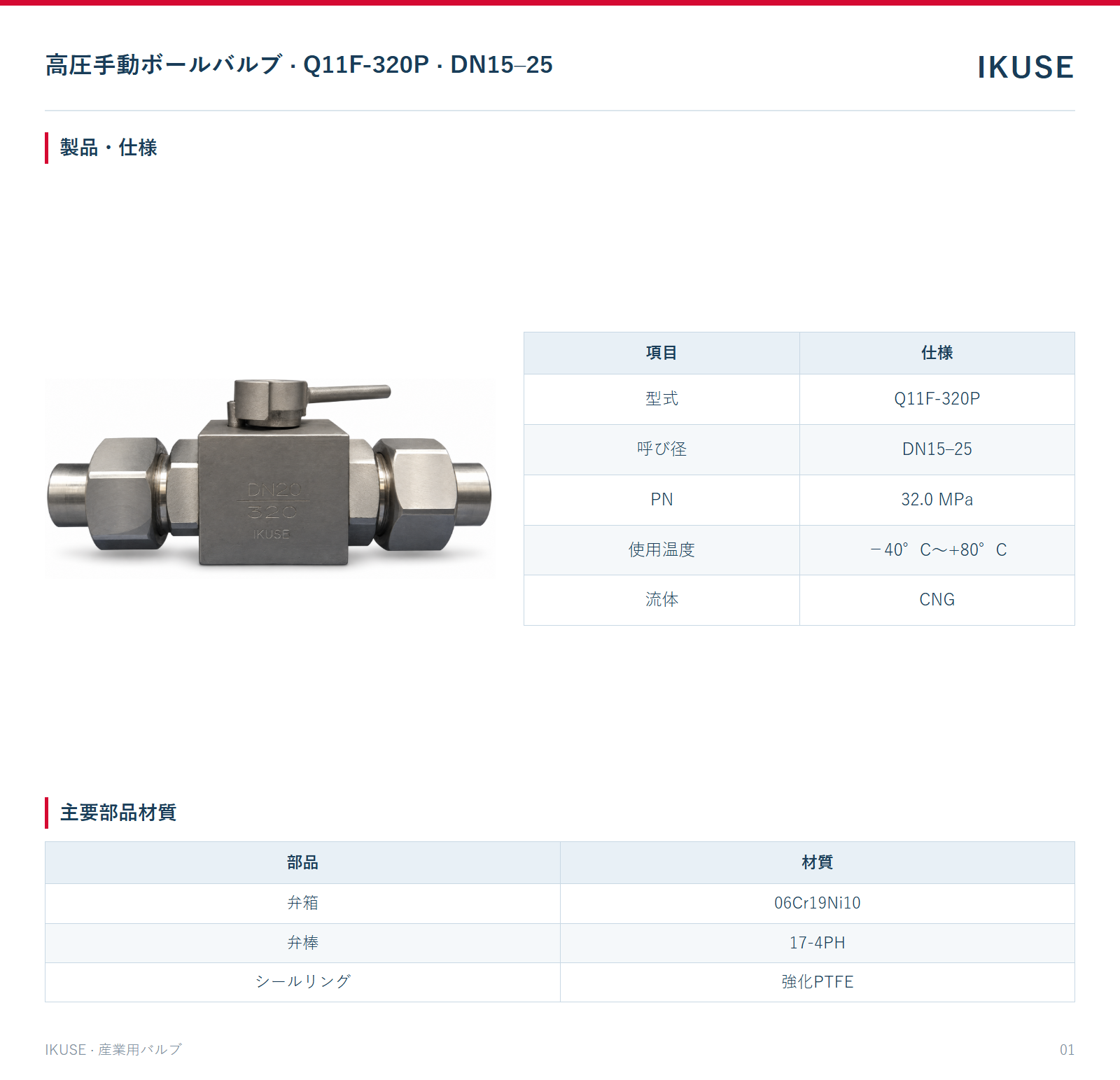 製品・仕様