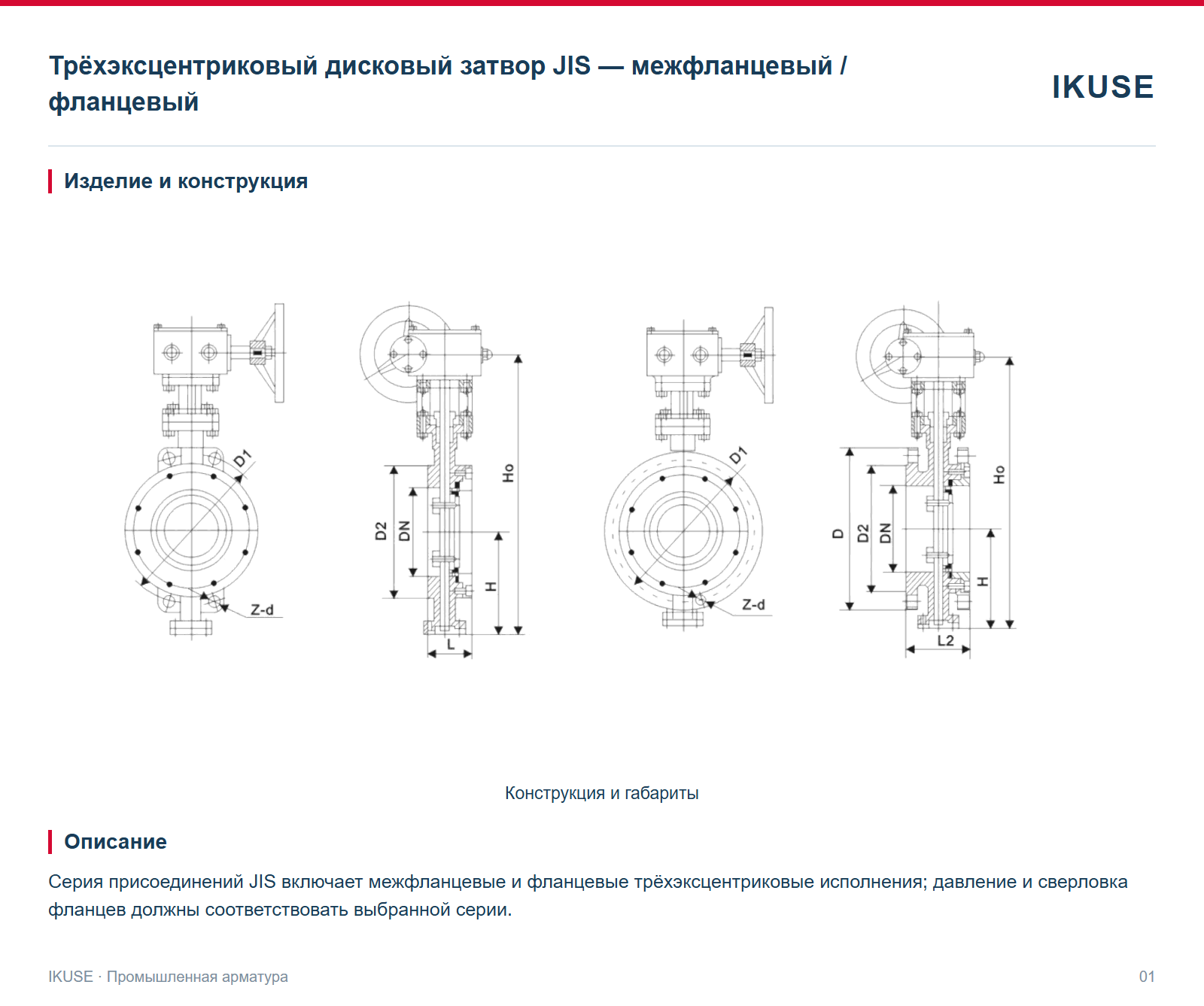 Изделие и конструкция