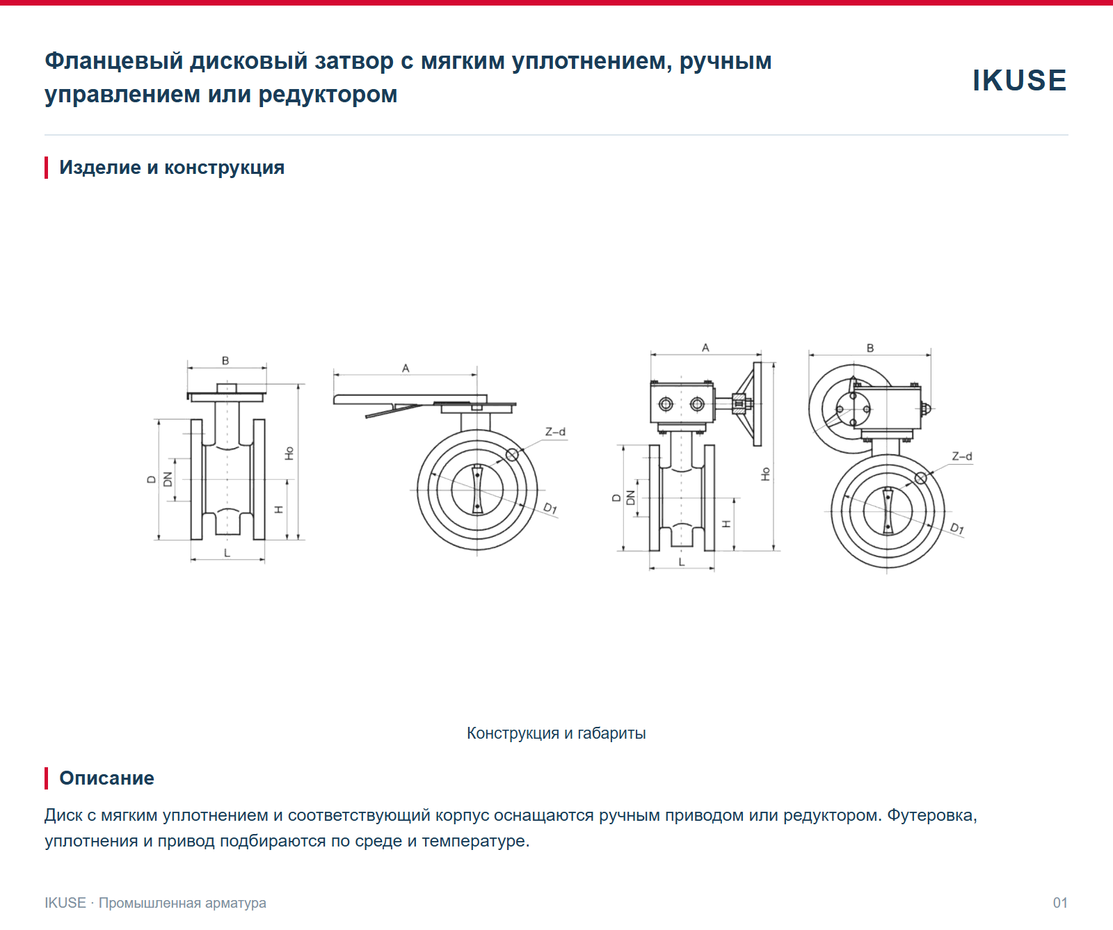 Изделие и конструкция
