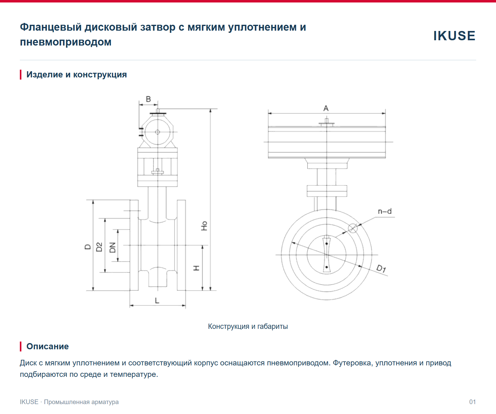 Изделие и конструкция