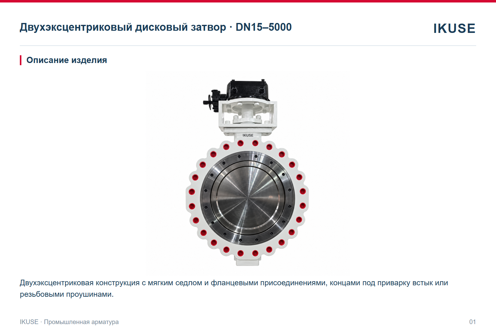 Описание изделия