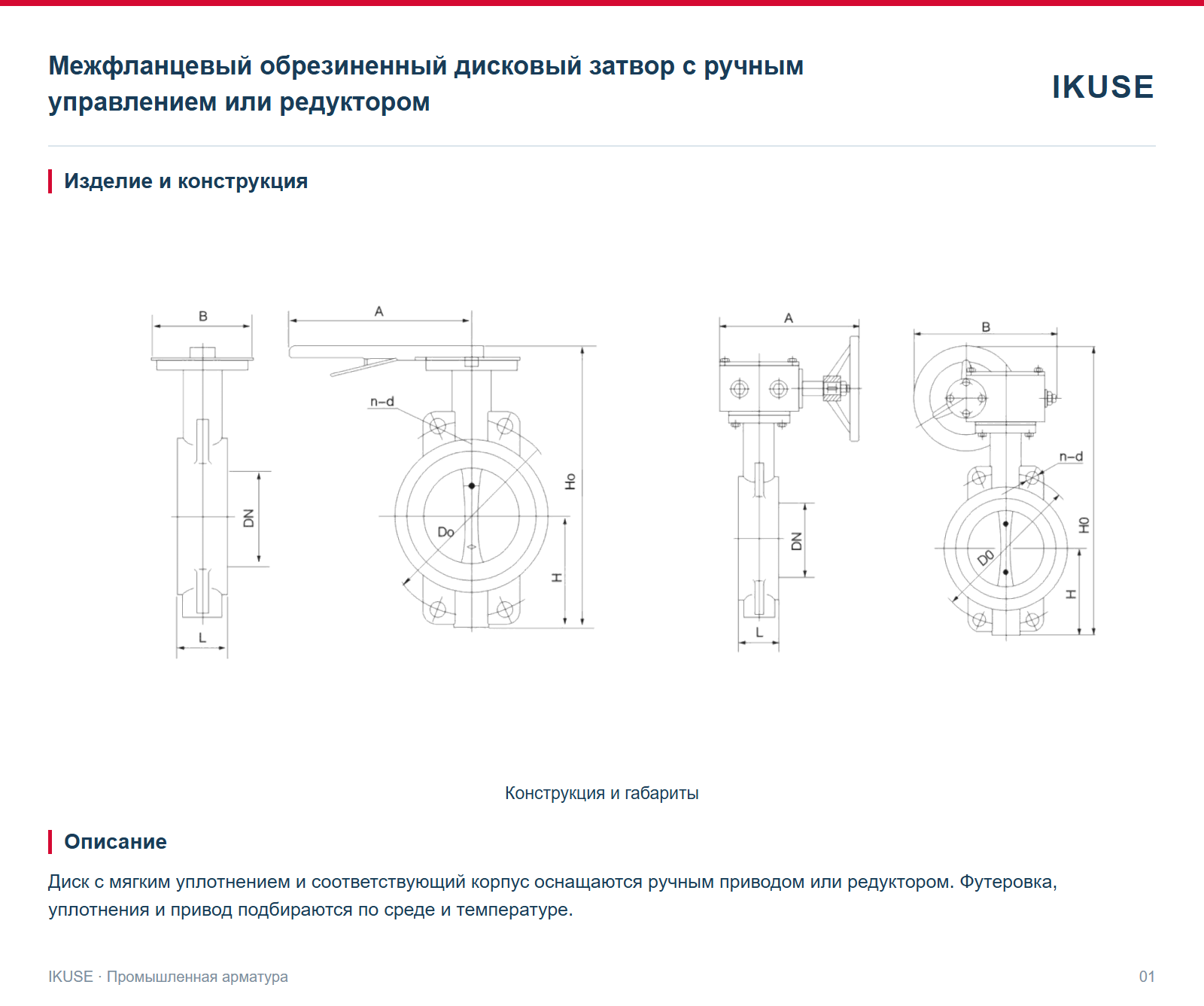 Изделие и конструкция