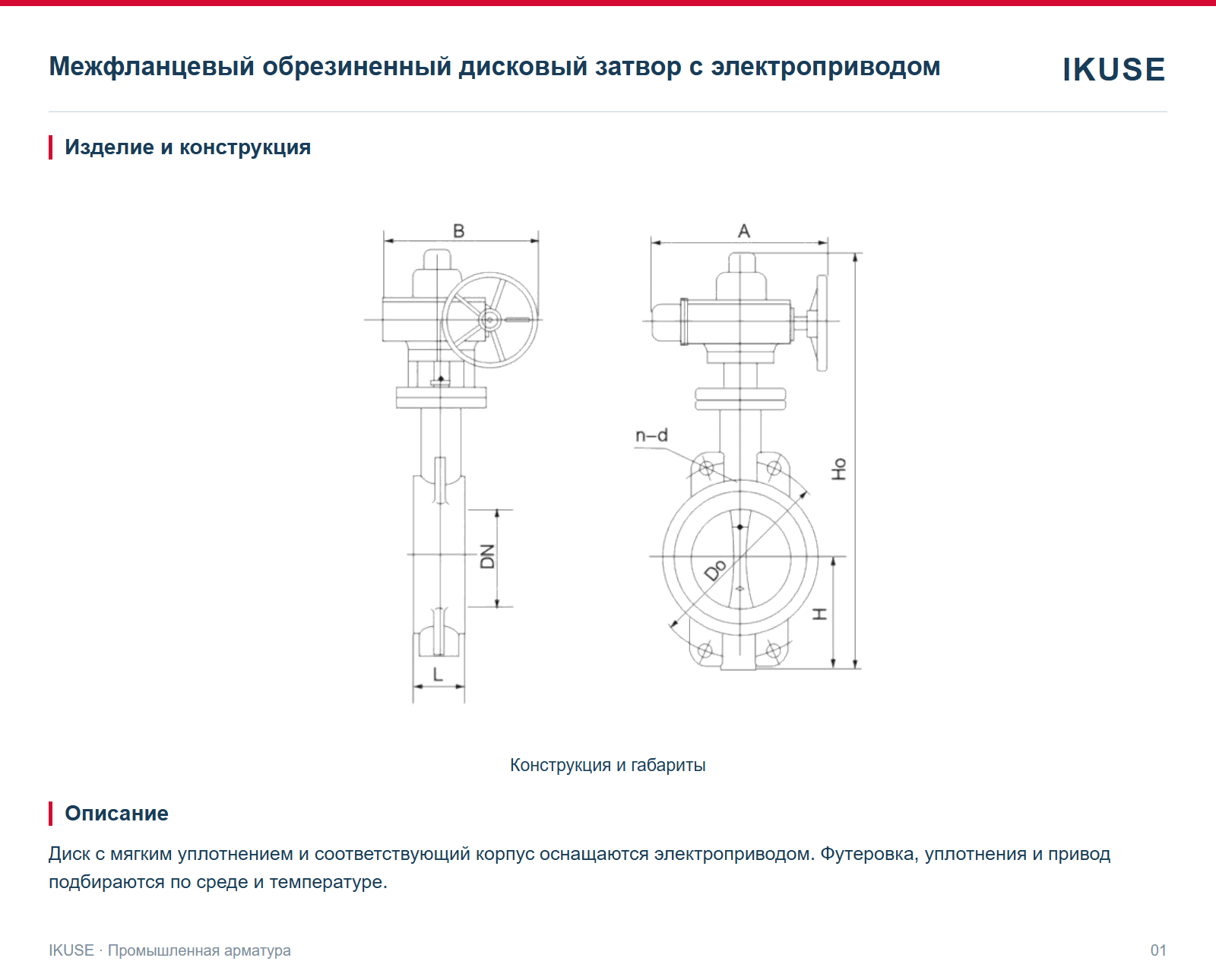 Изделие и конструкция