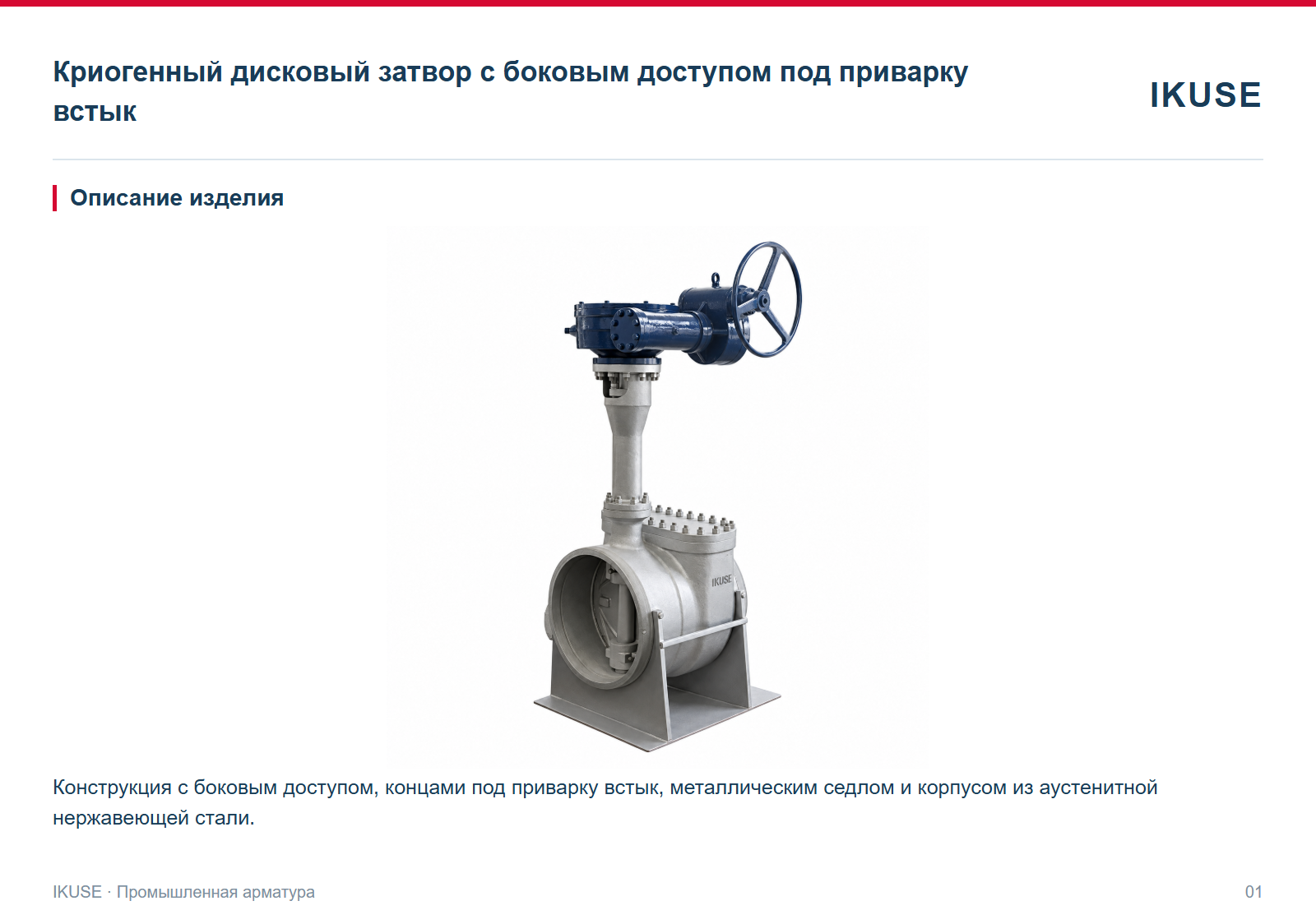 Описание изделия