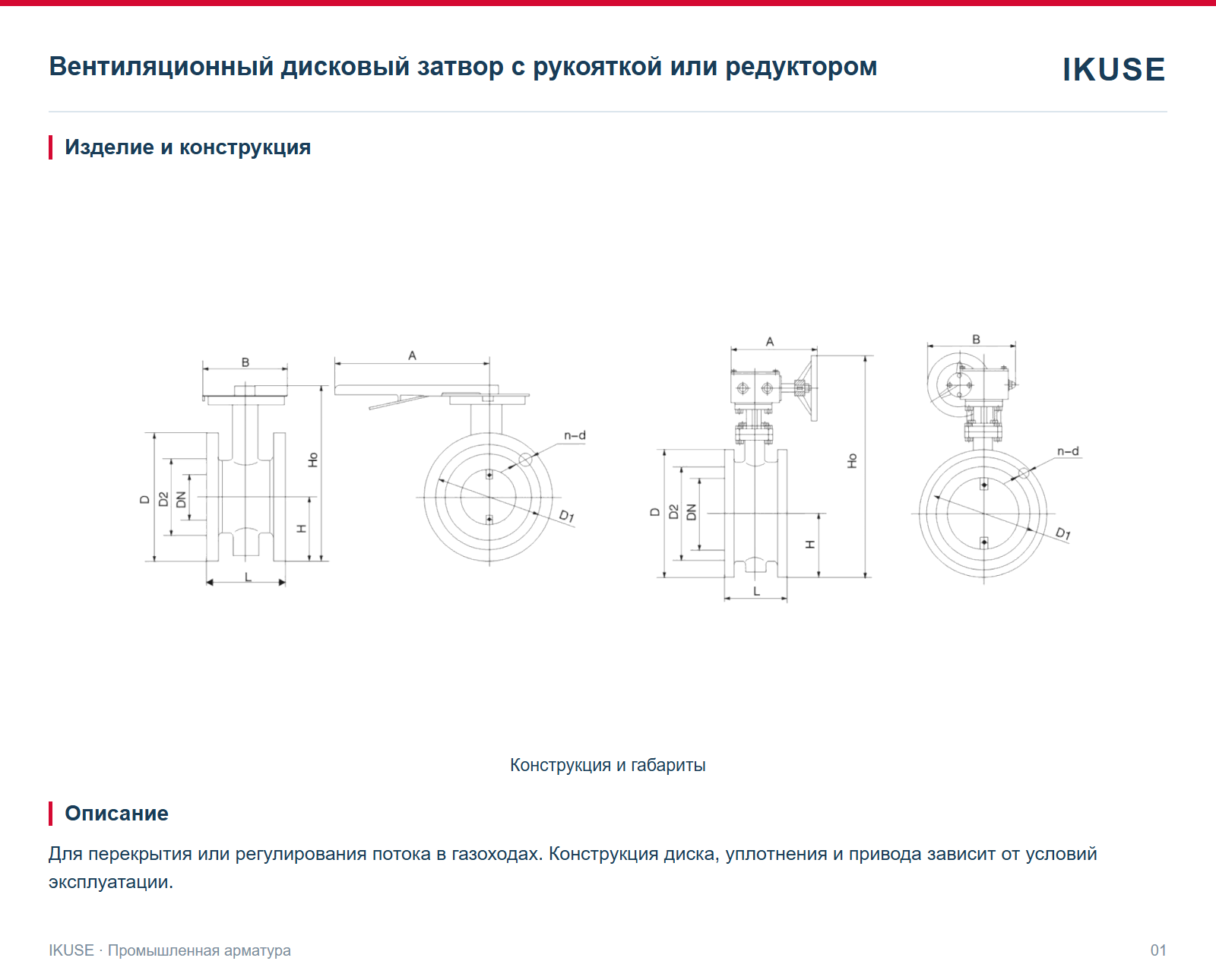 Изделие и конструкция