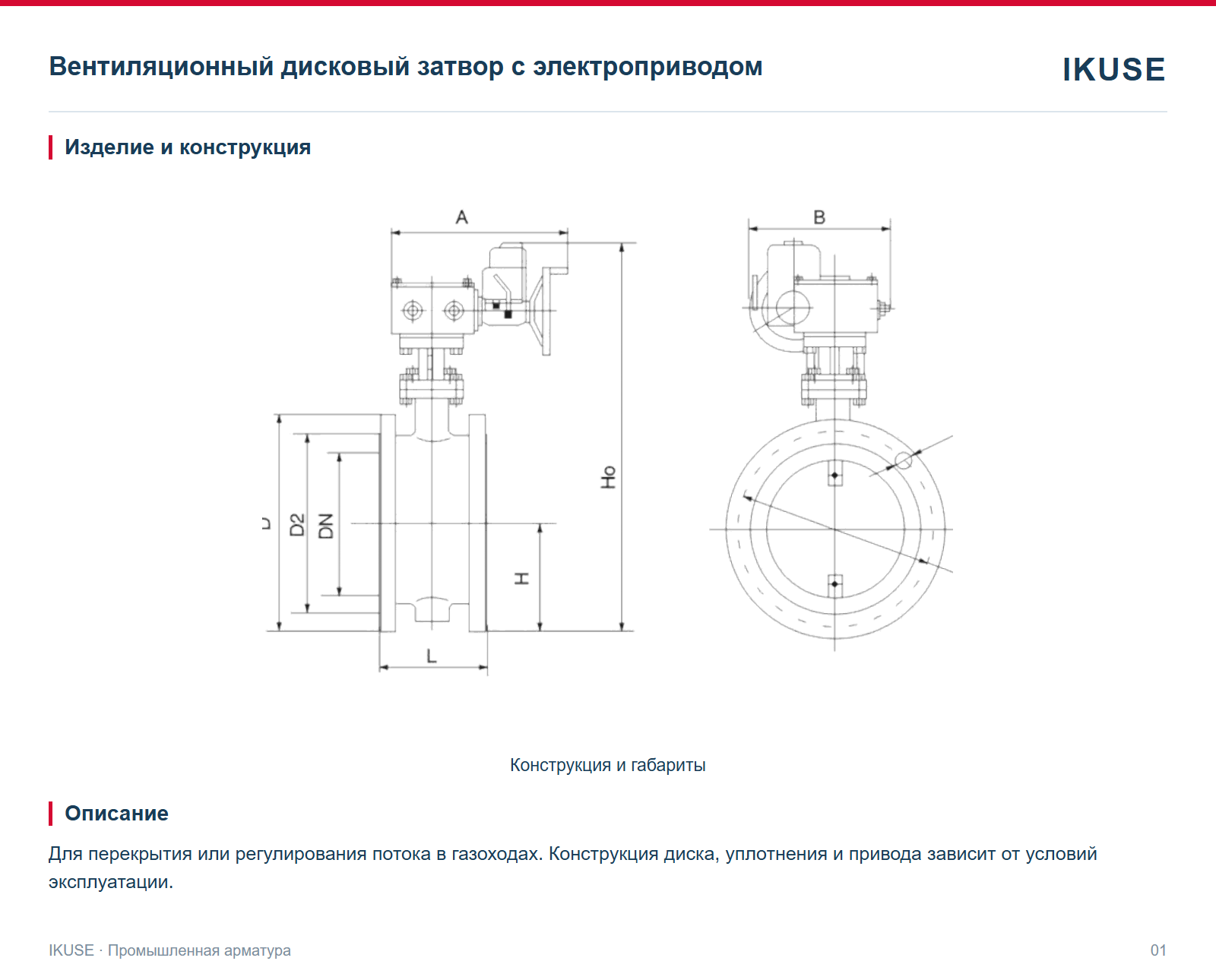 Изделие и конструкция