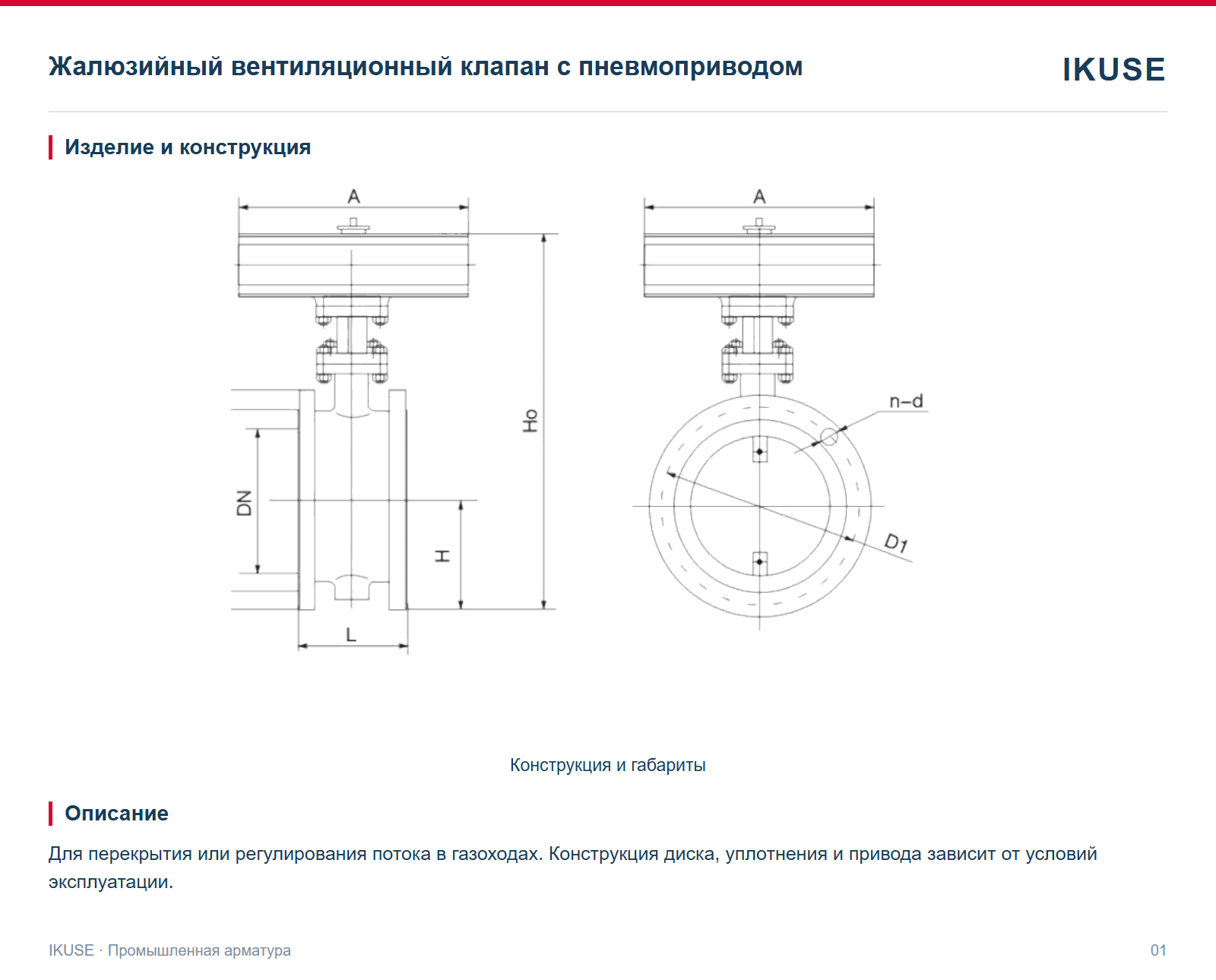 Изделие и конструкция