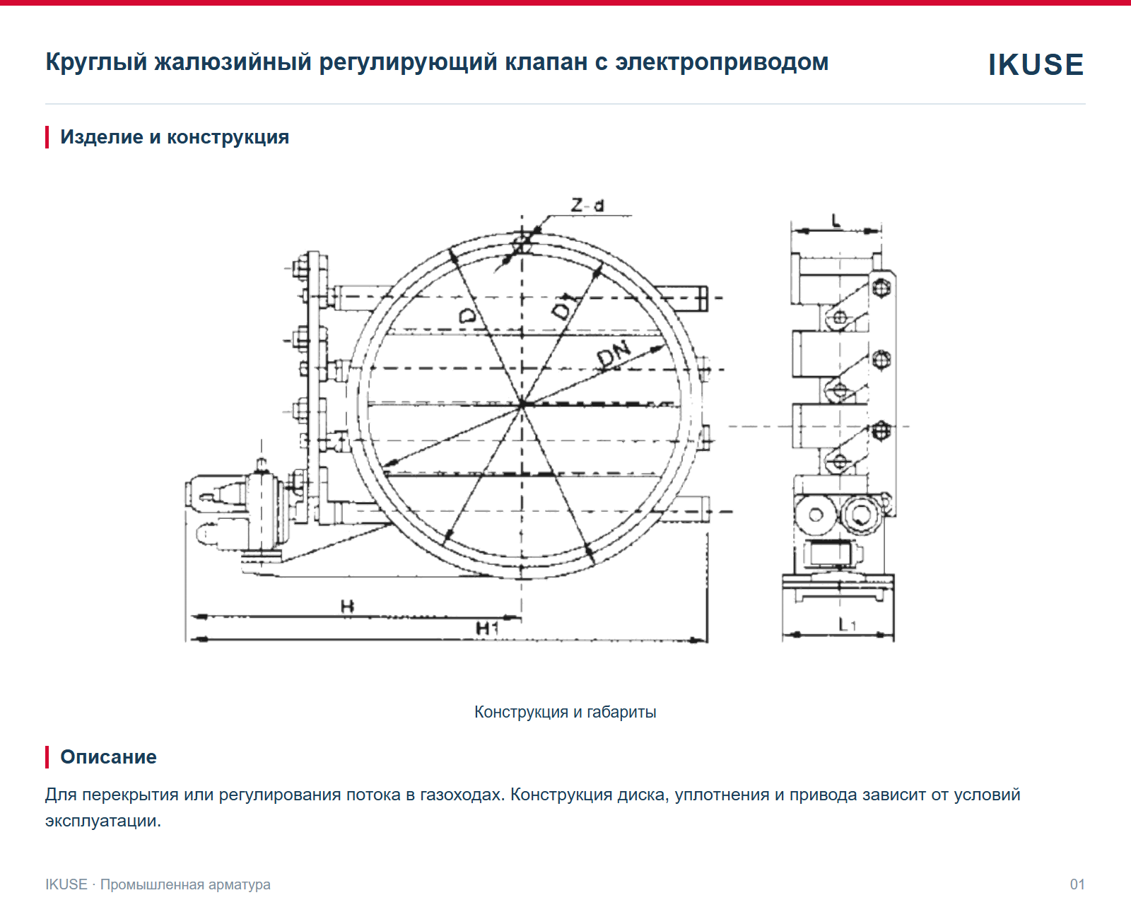 Изделие и конструкция
