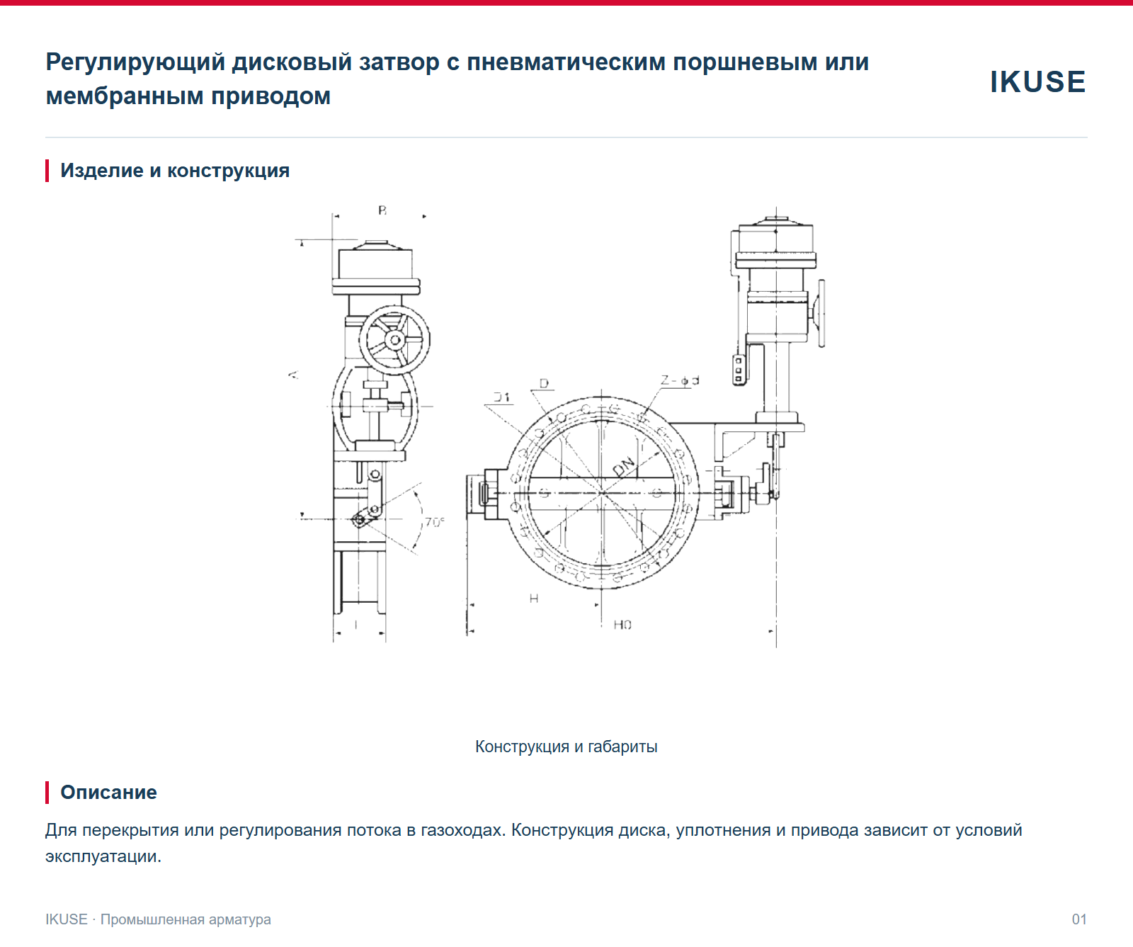 Изделие и конструкция