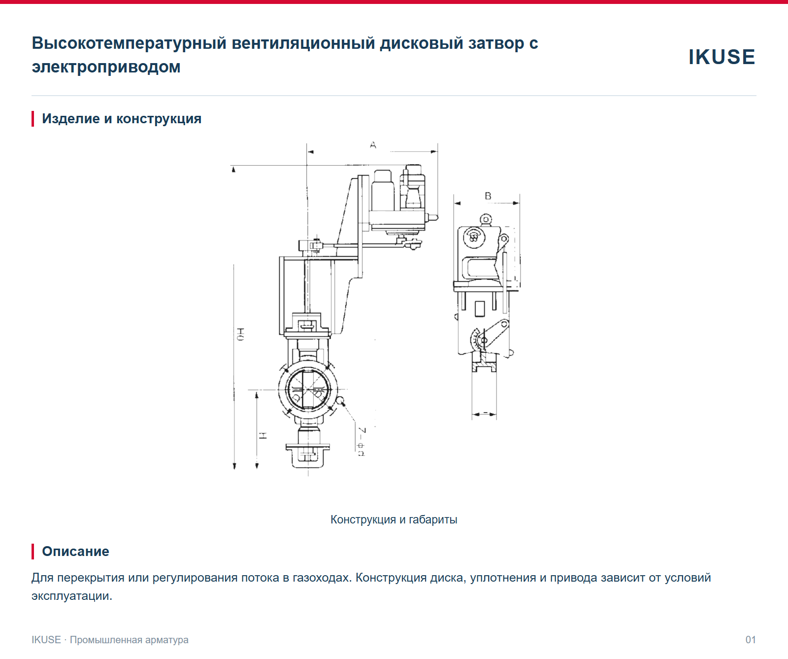 Изделие и конструкция