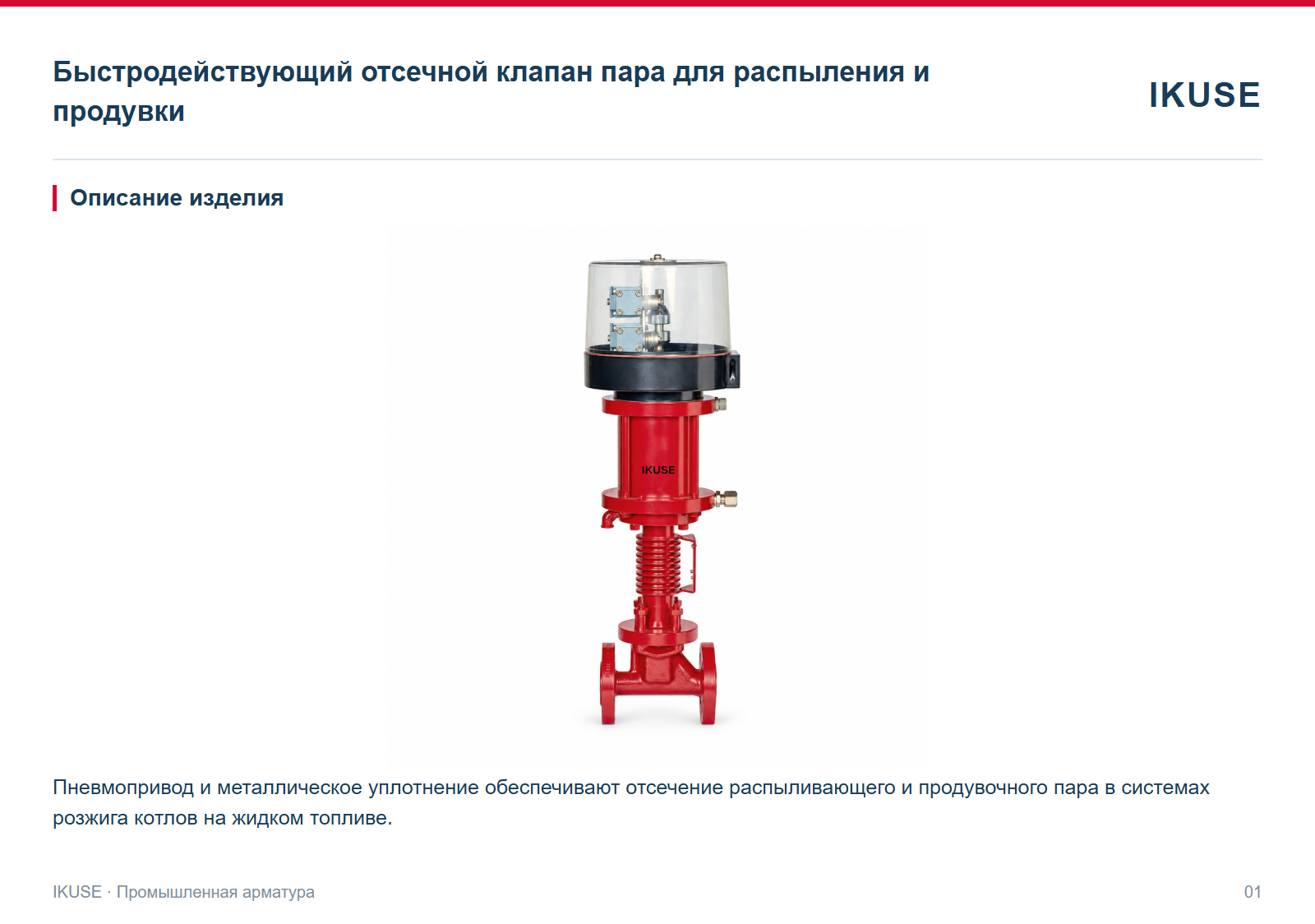 Описание изделия