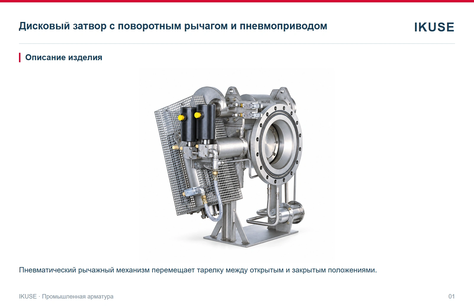 Описание изделия