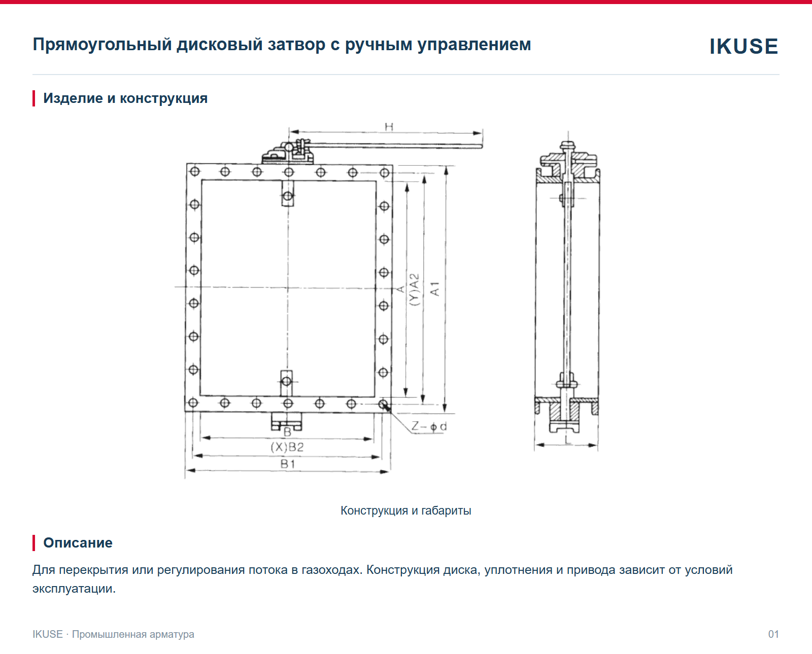 Изделие и конструкция