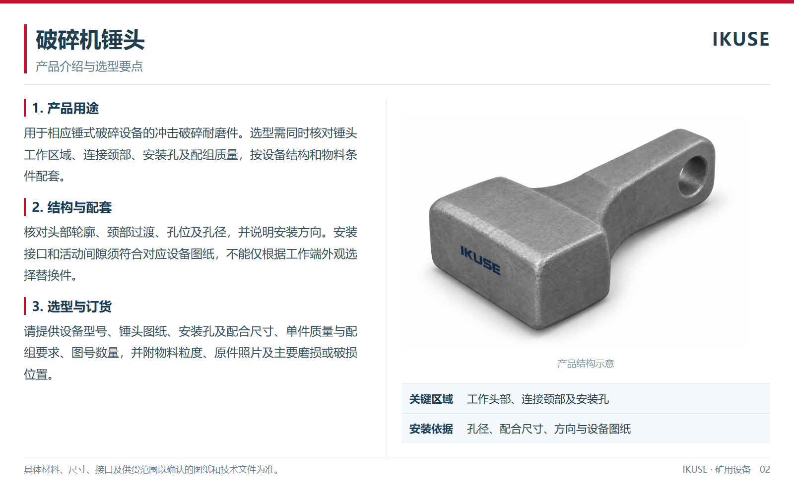 IKUSE 破碎机锤头图2