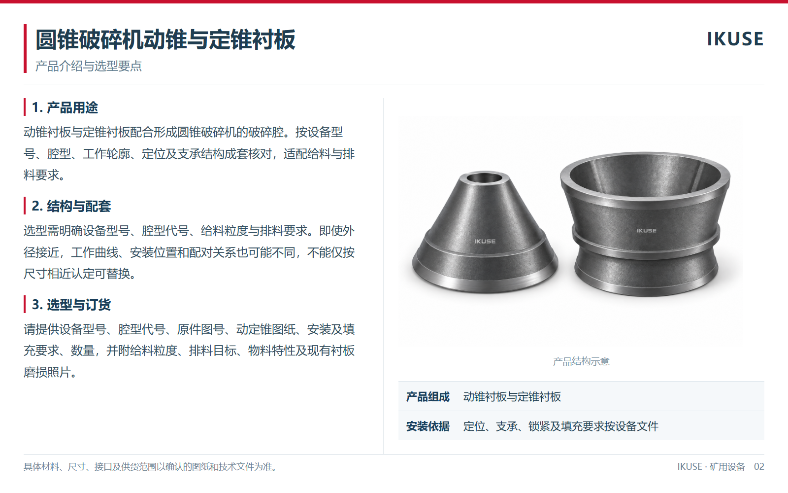 IKUSE 圆锥破碎机动锥与定锥衬板图2