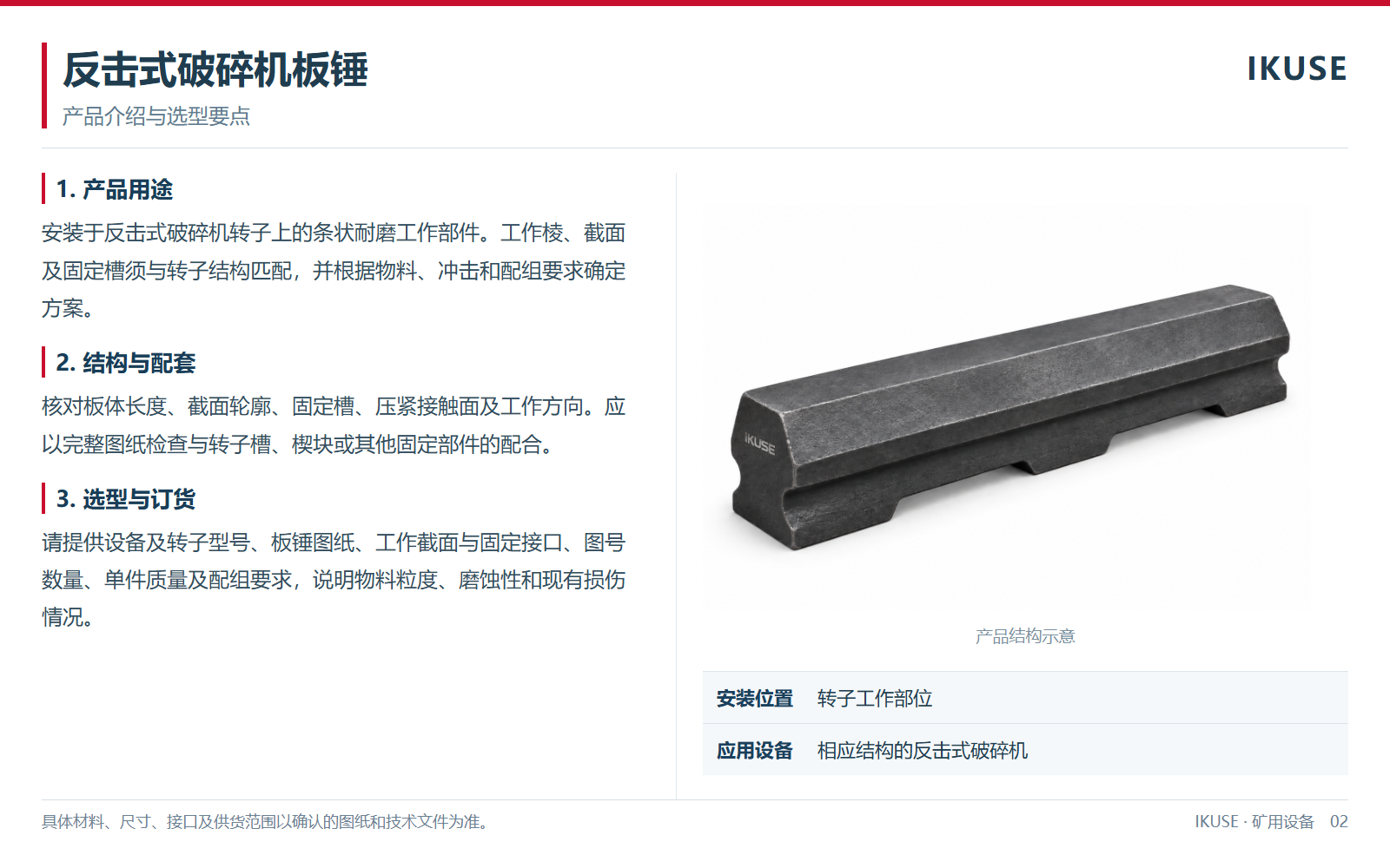 IKUSE 反击式破碎机板锤图2