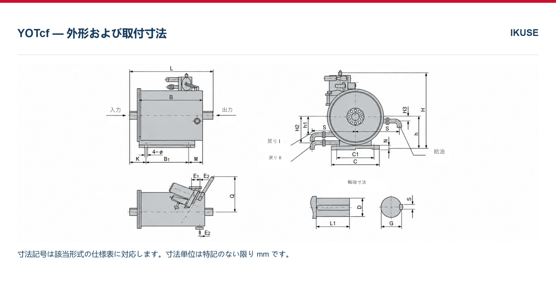 IKUSE YOTcf / YOTcL 別置タンク形・立形可変速流体継手画像3
