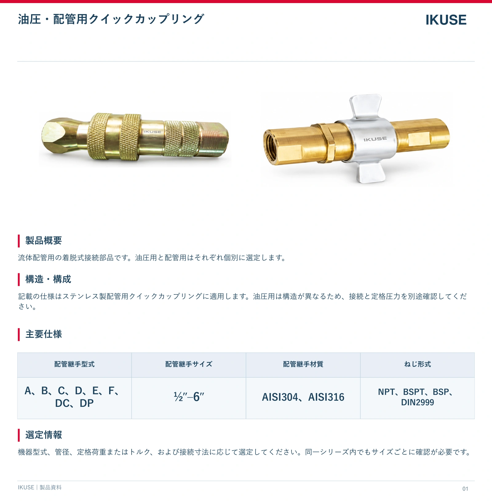 IKUSE 油圧・配管用クイックカップリング画像3