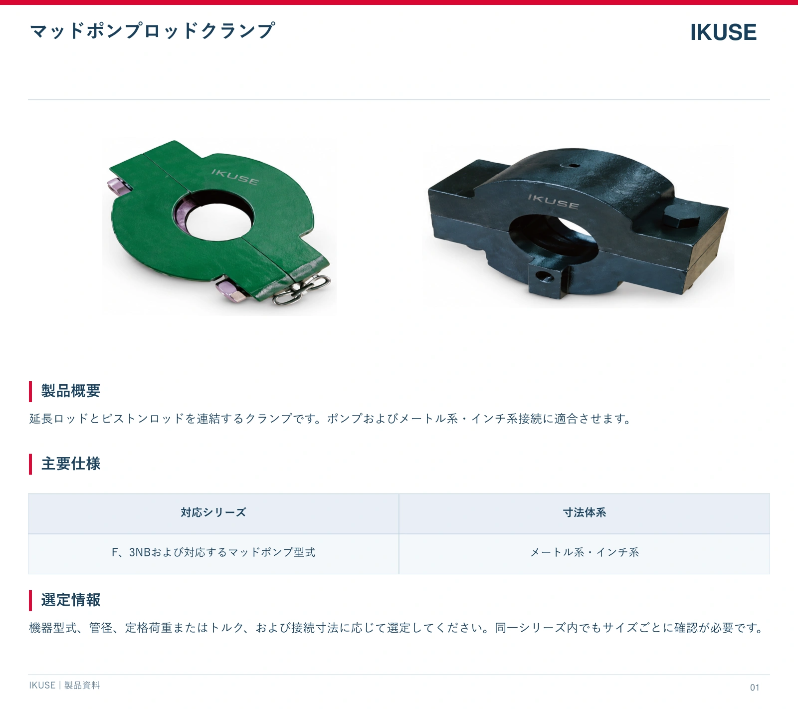 IKUSE マッドポンプロッドクランプ画像3