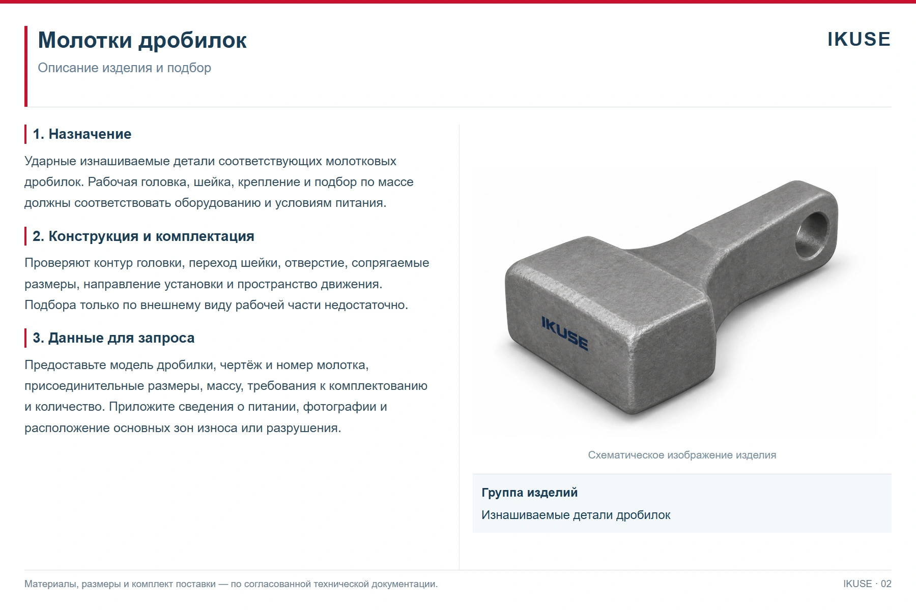 IKUSE Молотки дробилок, фото 2