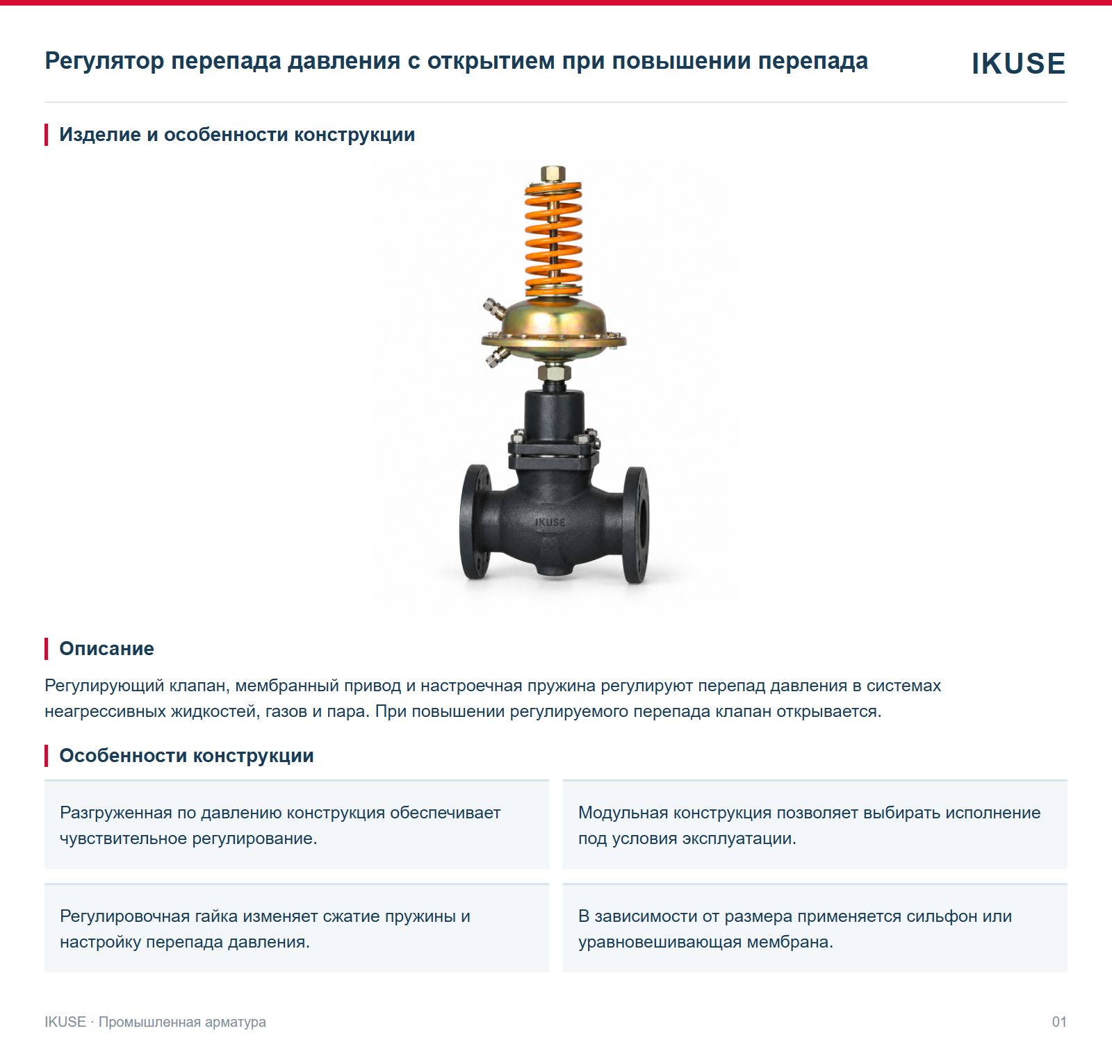 Изделие и особенности конструкции