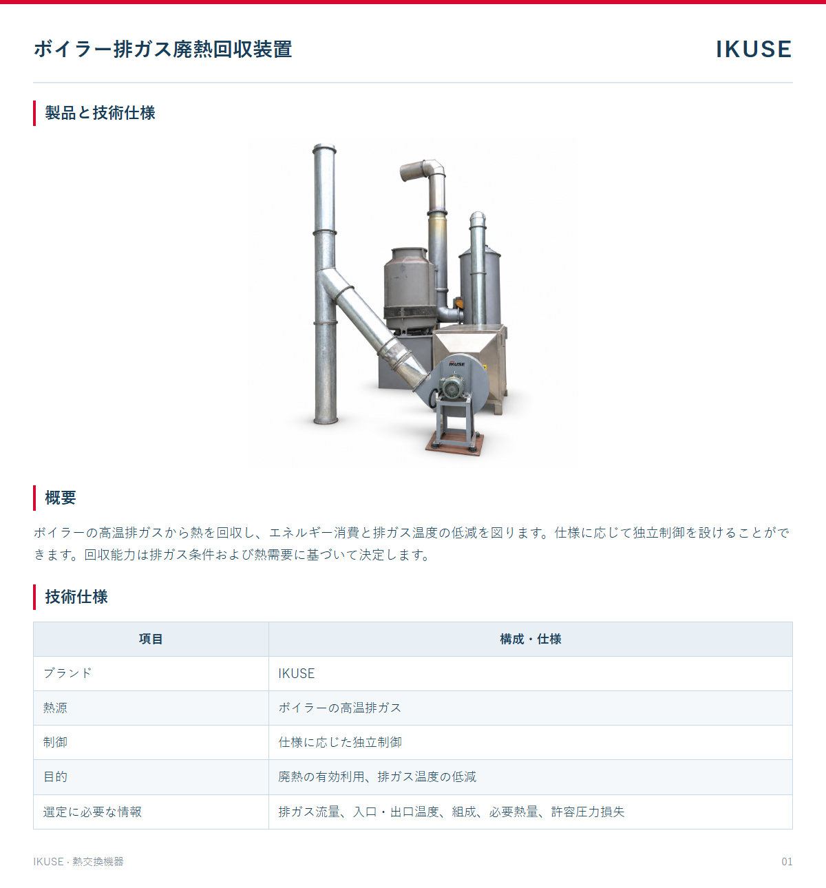 技術資料 1