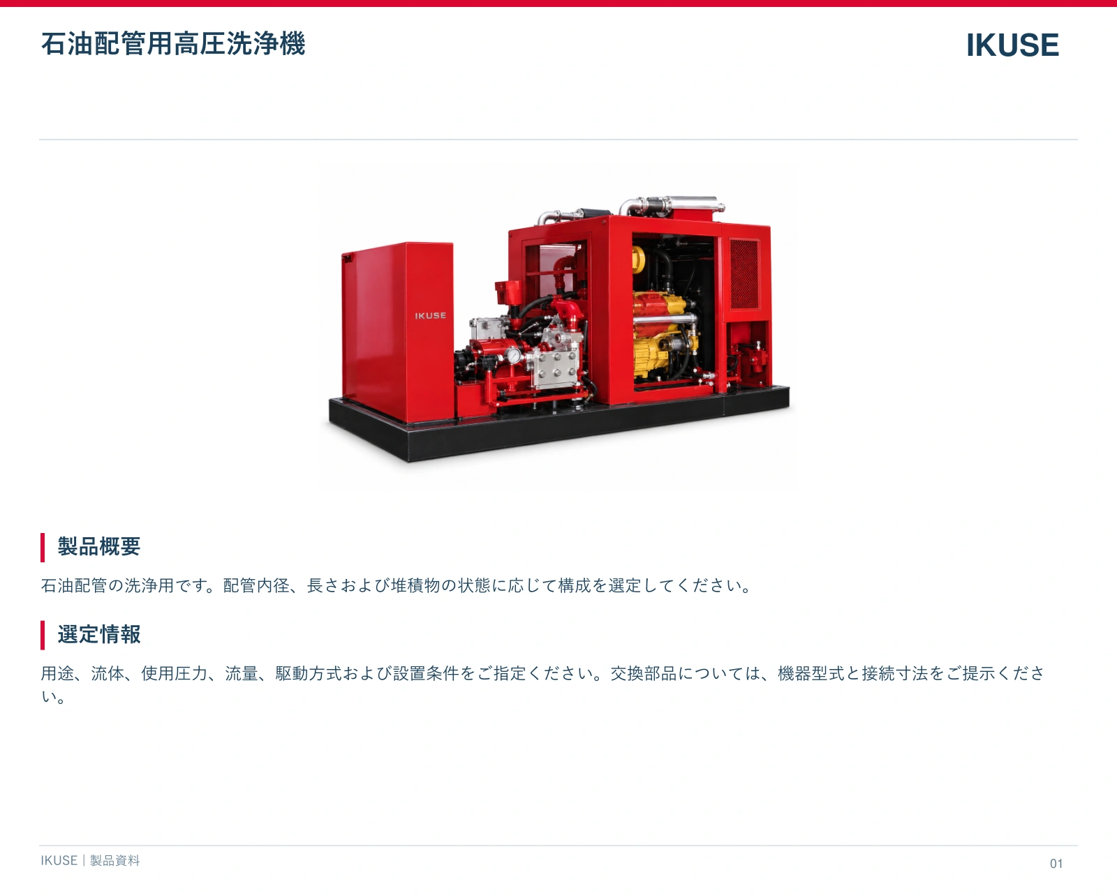 IKUSE 石油配管用高圧洗浄機画像2