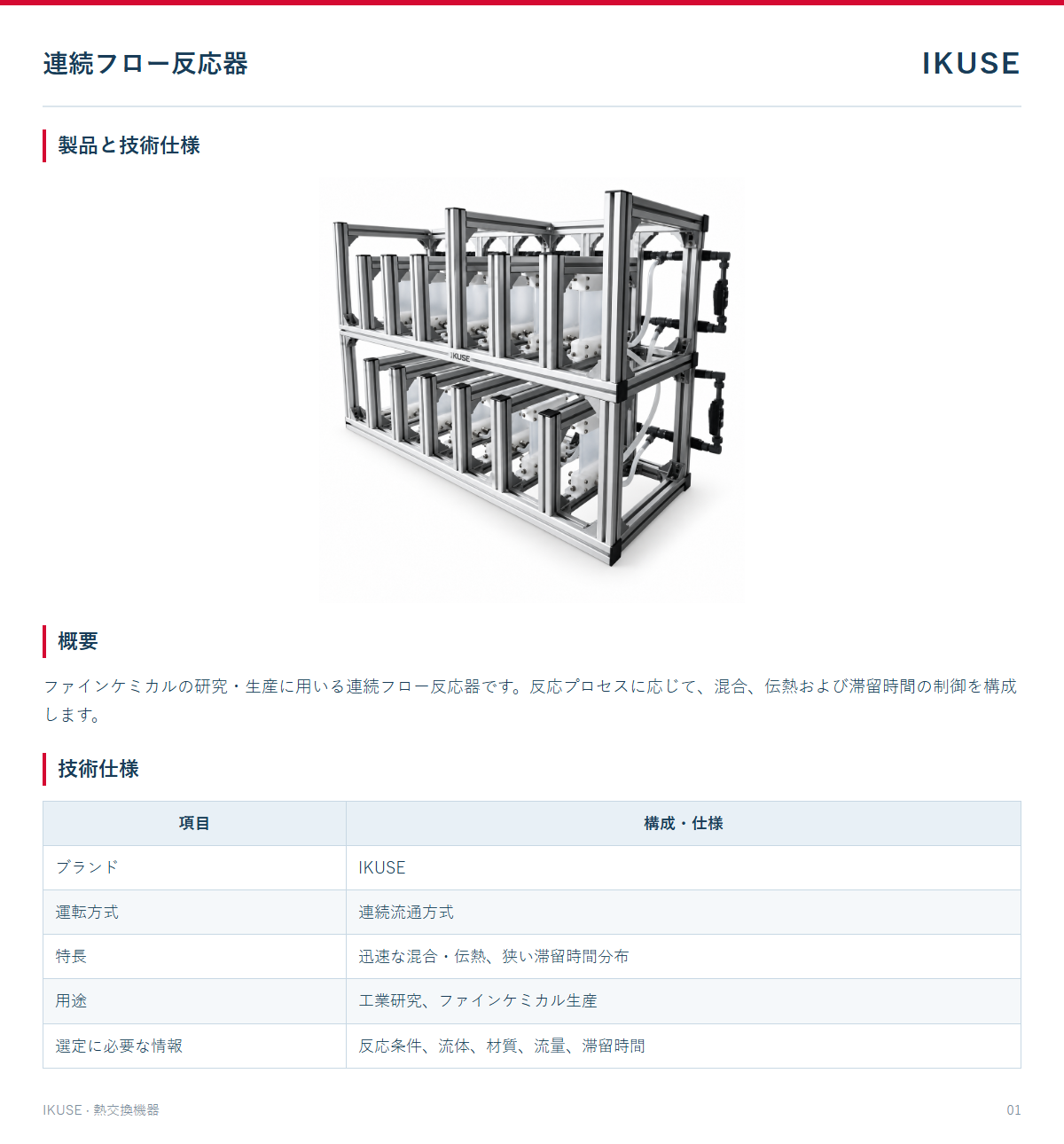 技術資料 1