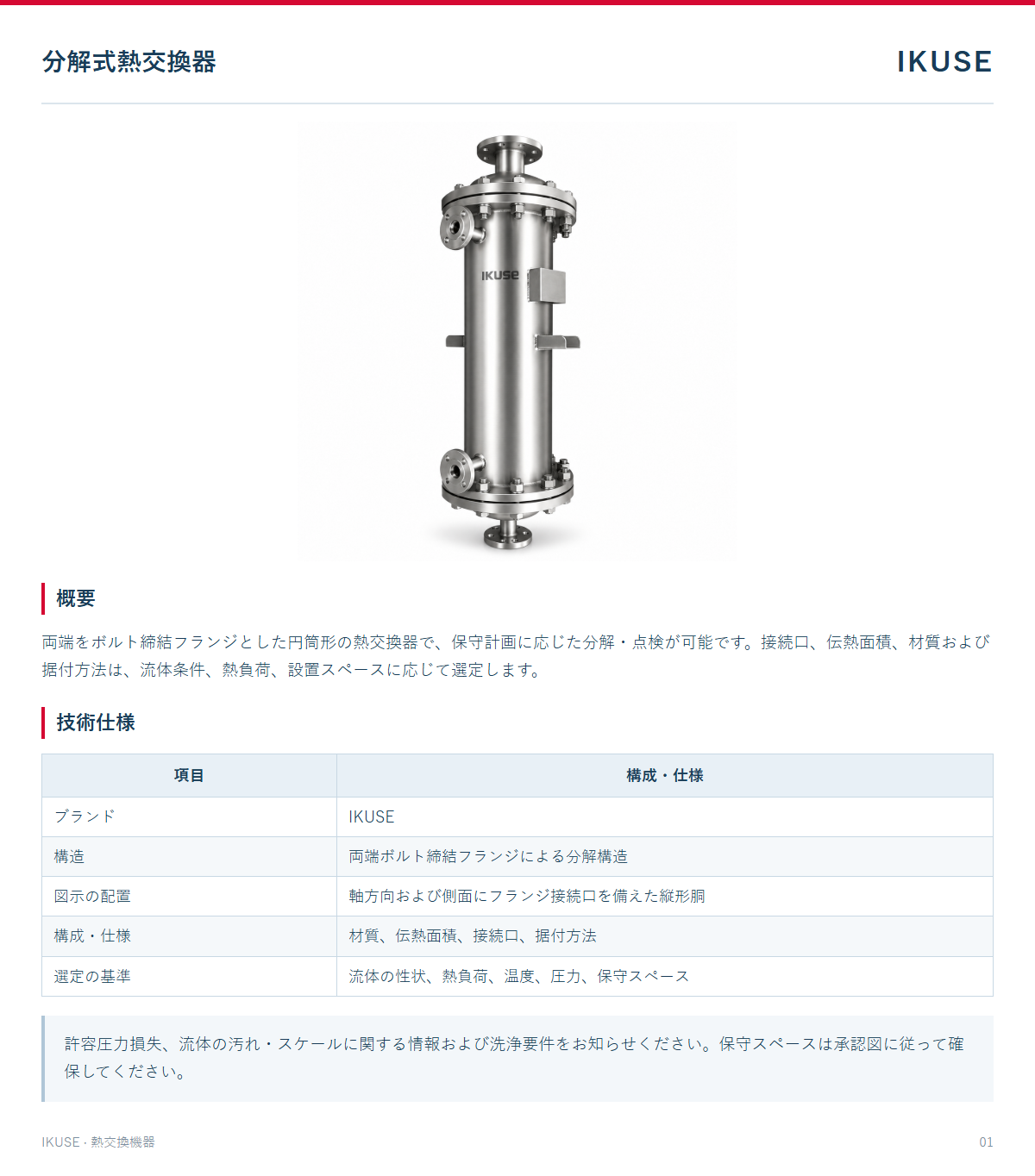 技術資料 1