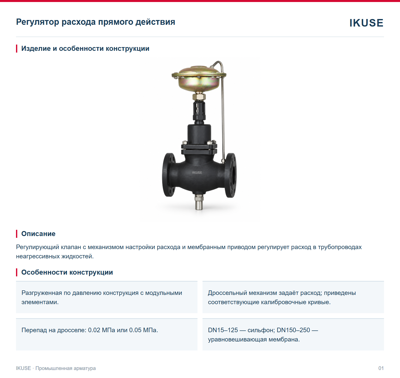 Изделие и особенности конструкции