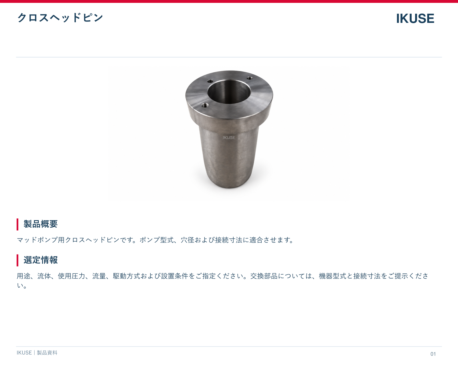 IKUSE クロスヘッドピン画像2