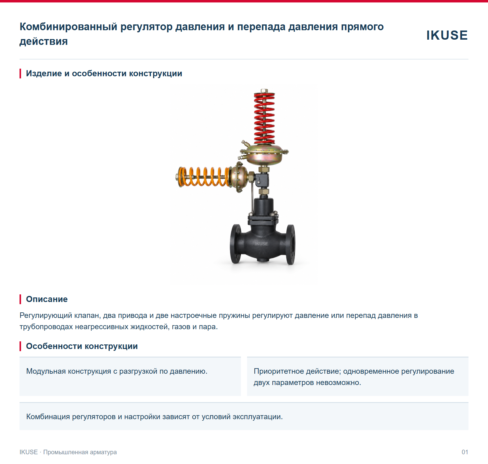 Изделие и особенности конструкции