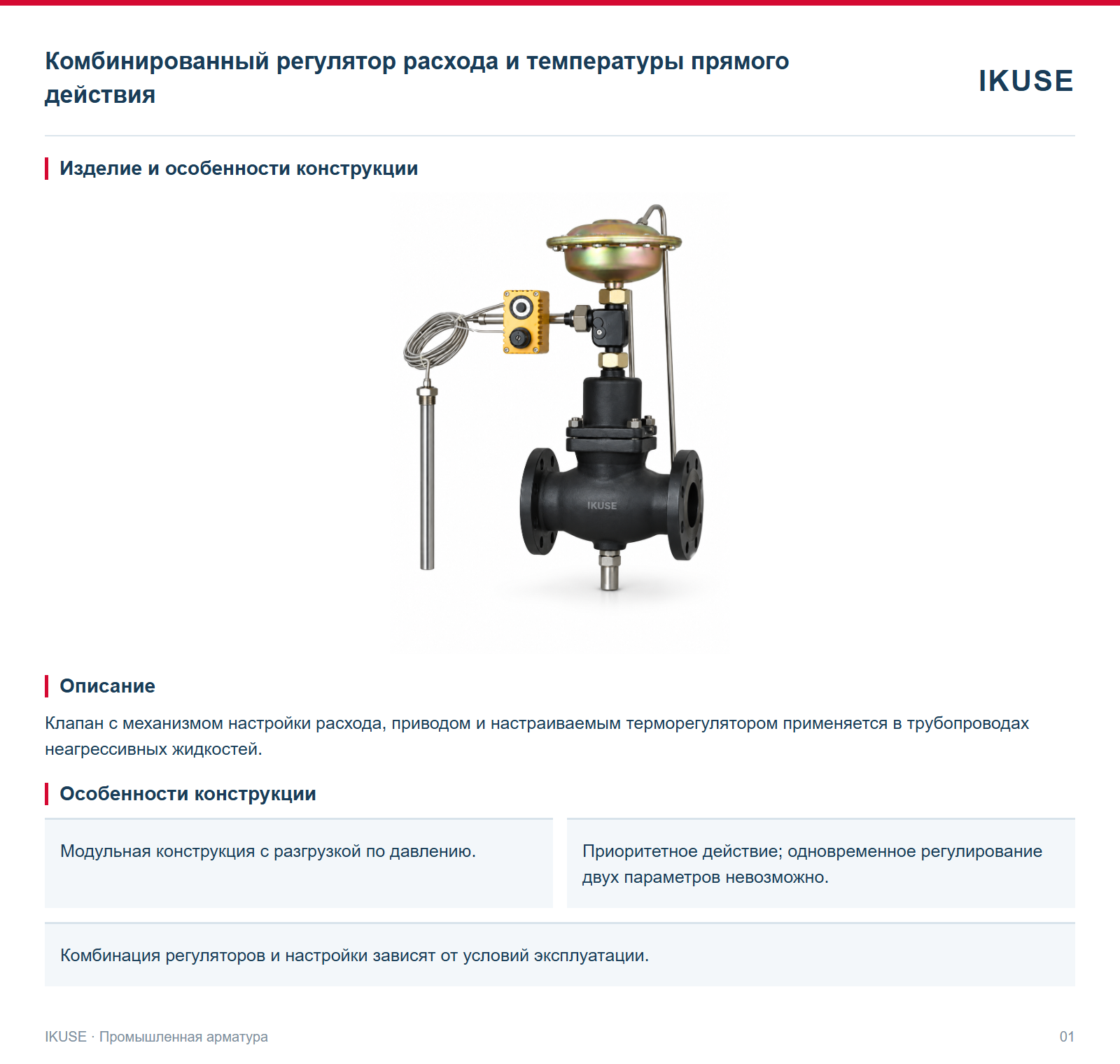 Изделие и особенности конструкции