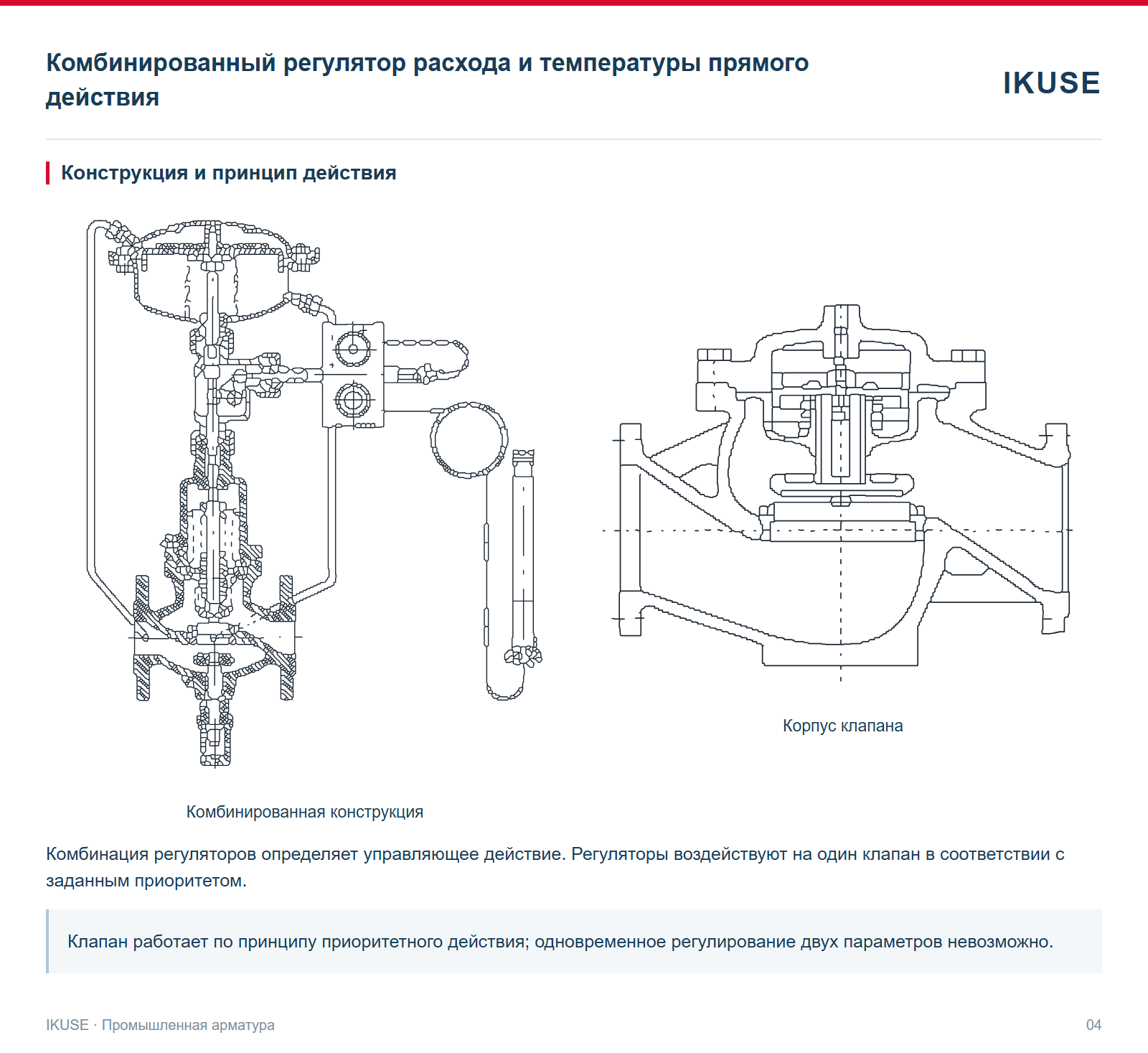 Конструкция и принцип действия