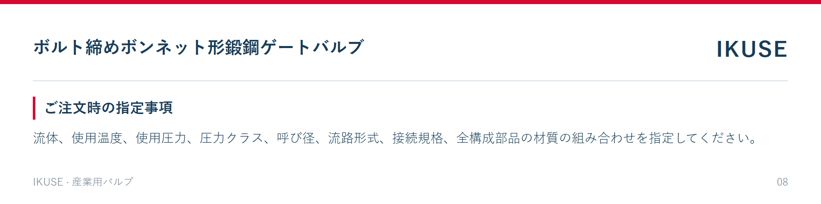 ご注文時の指定事項