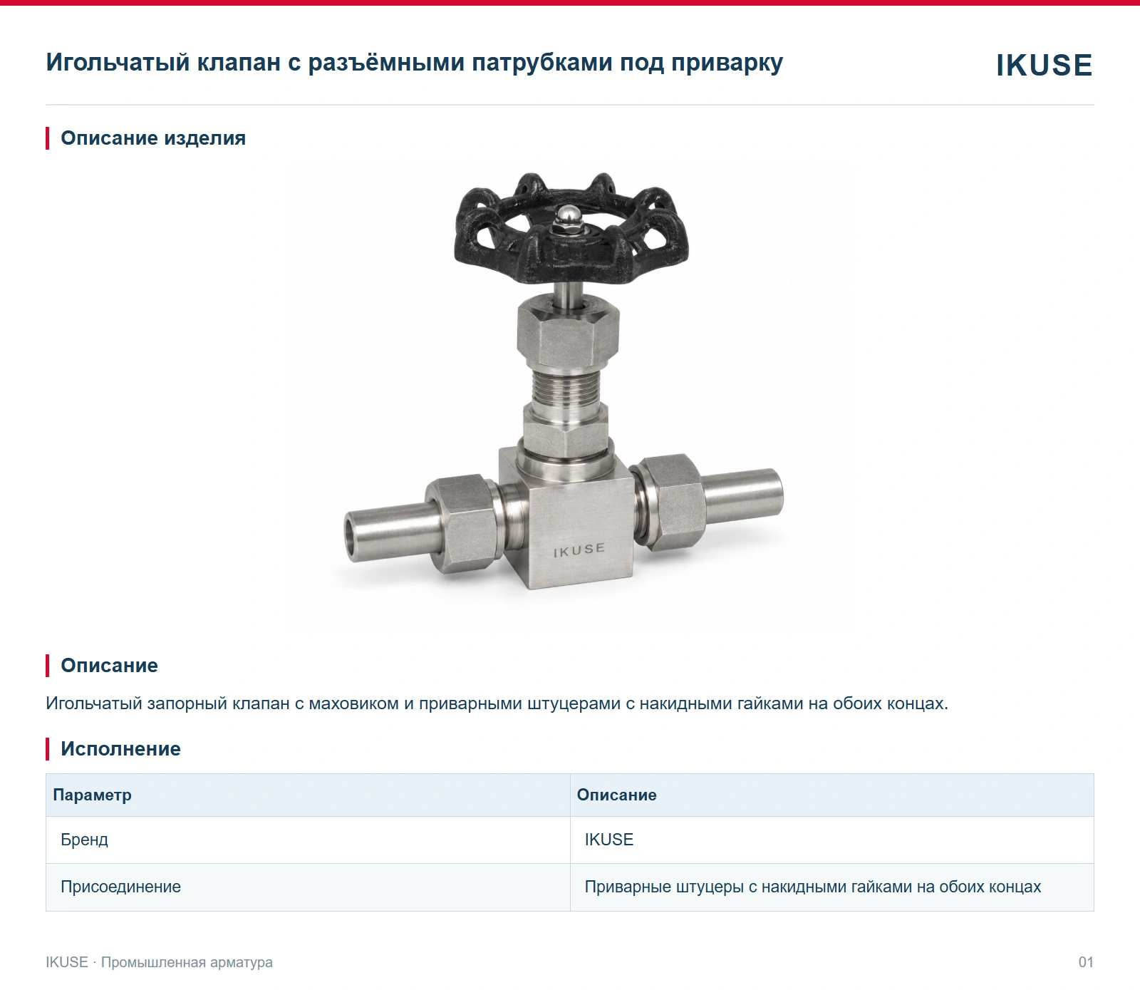 Описание изделия