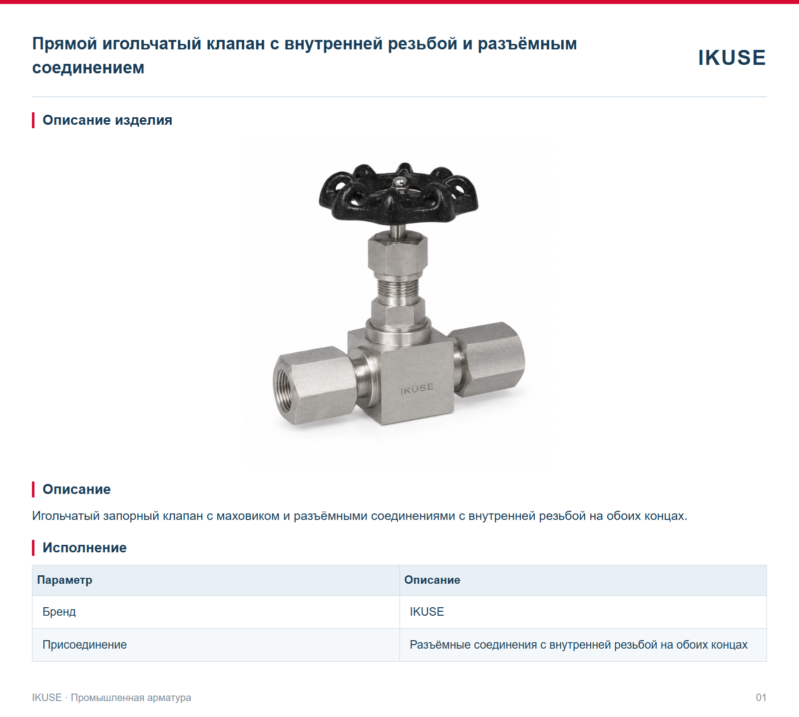 Описание изделия