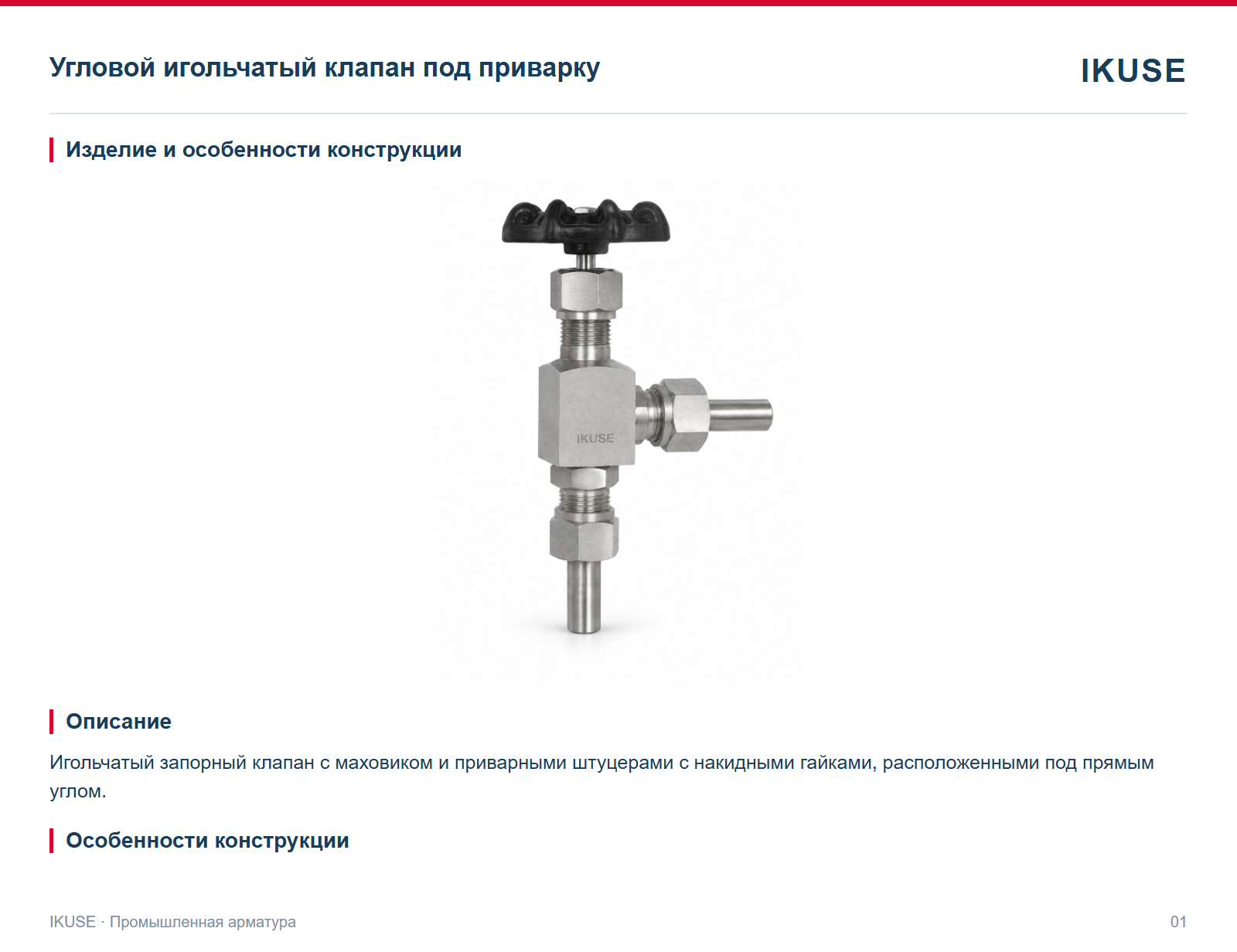 Изделие и особенности конструкции