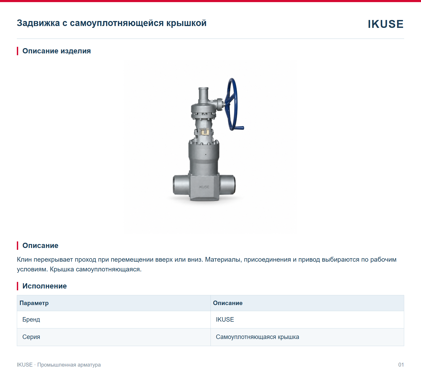 Описание изделия
