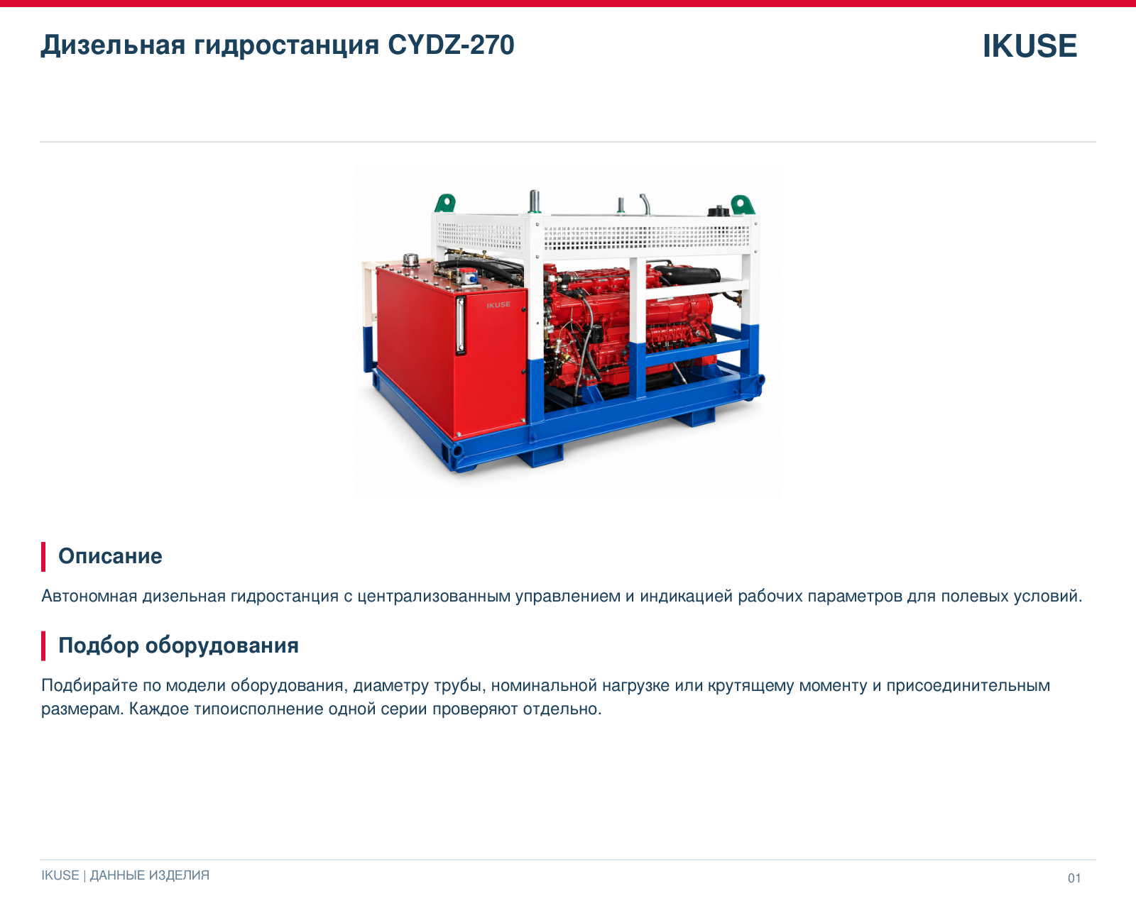 IKUSE Дизельная гидростанция CYDZ-270, фото 2