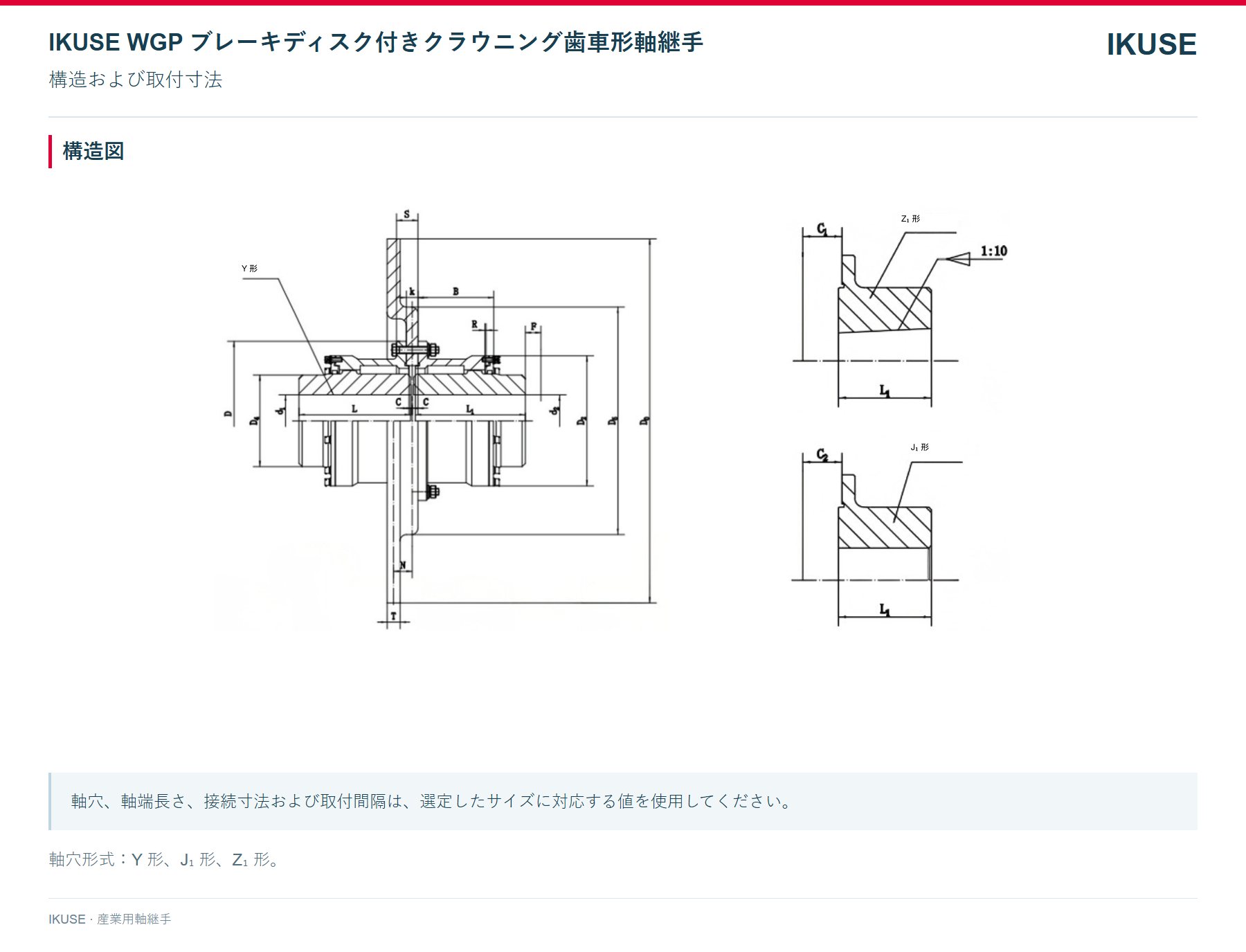 IKUSE WGP ブレーキディスク付きクラウニング歯車形軸継手画像2
