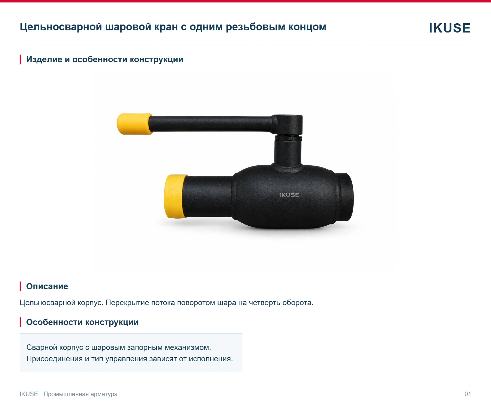 Изделие и особенности конструкции
