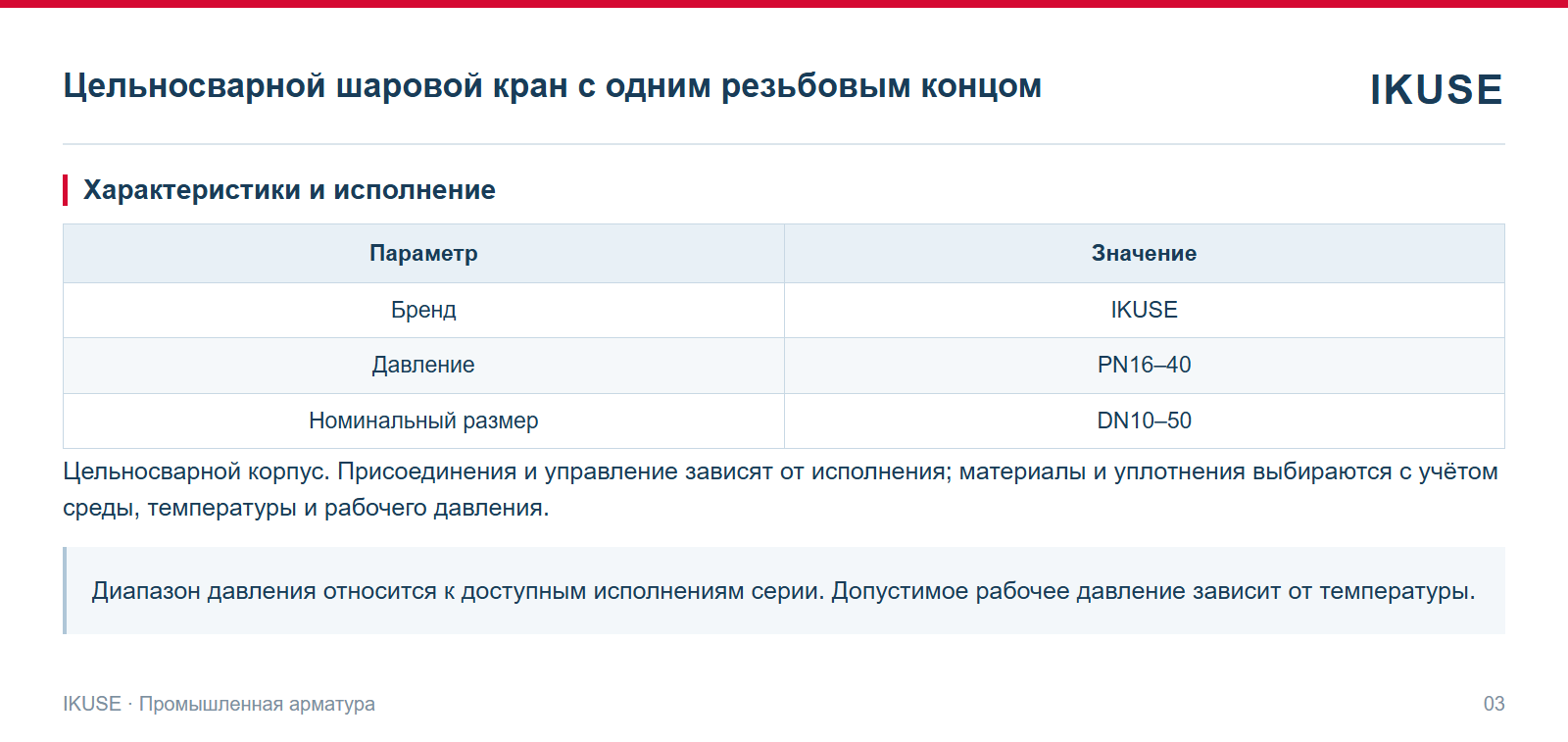 Характеристики и исполнение