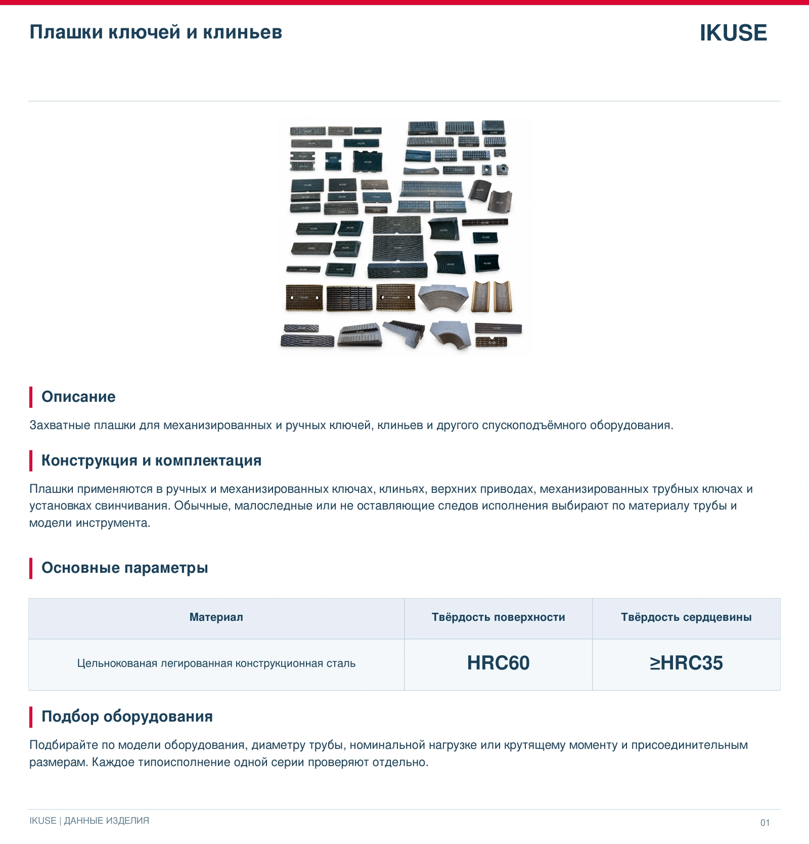 IKUSE Плашки ключей и клиньев, фото 2